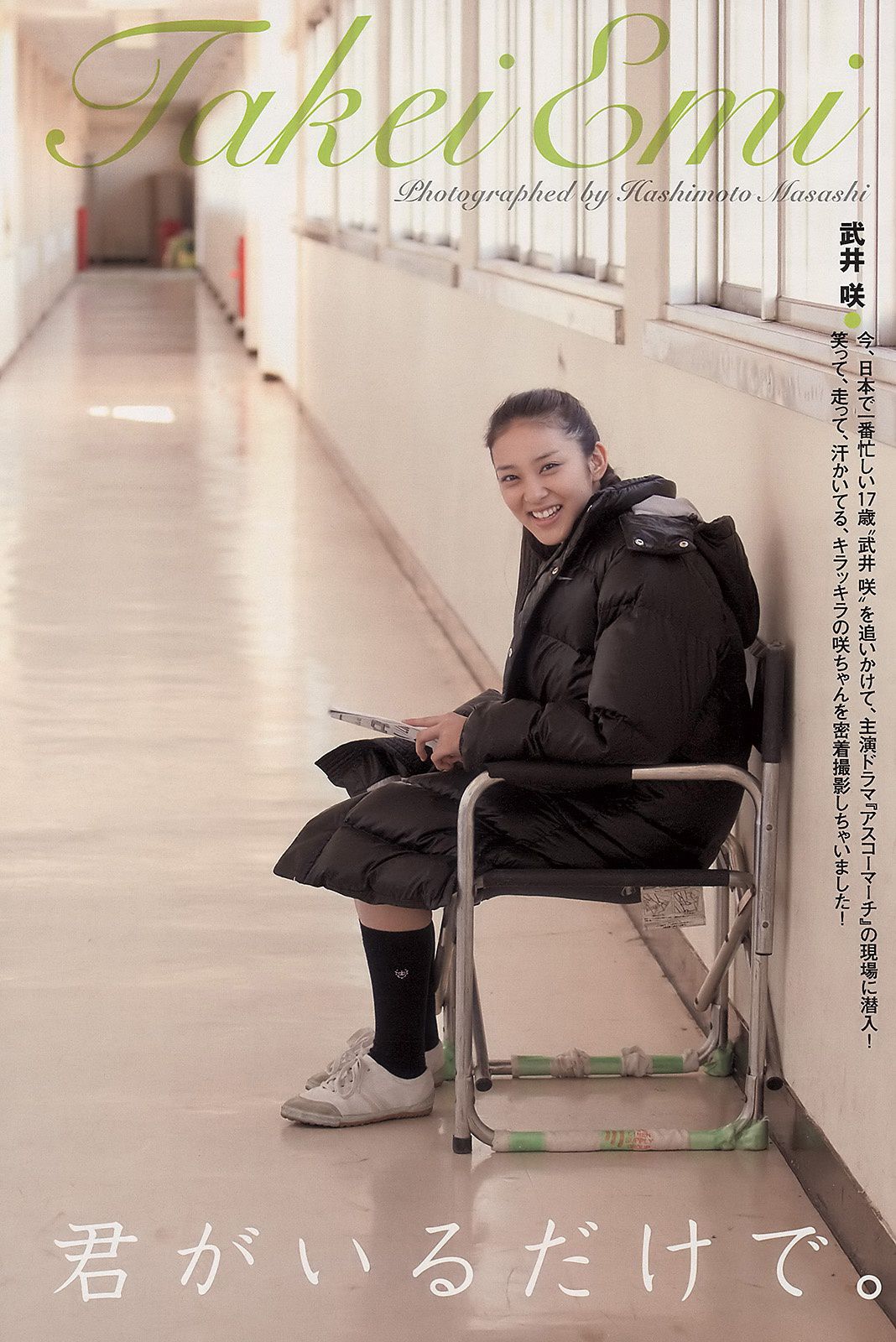 武井咲 竹富圣花 宫岛咲良 夏菜 吉木りさ AKB48 最上ゆき  2011年No.19-20 写真杂志-图1