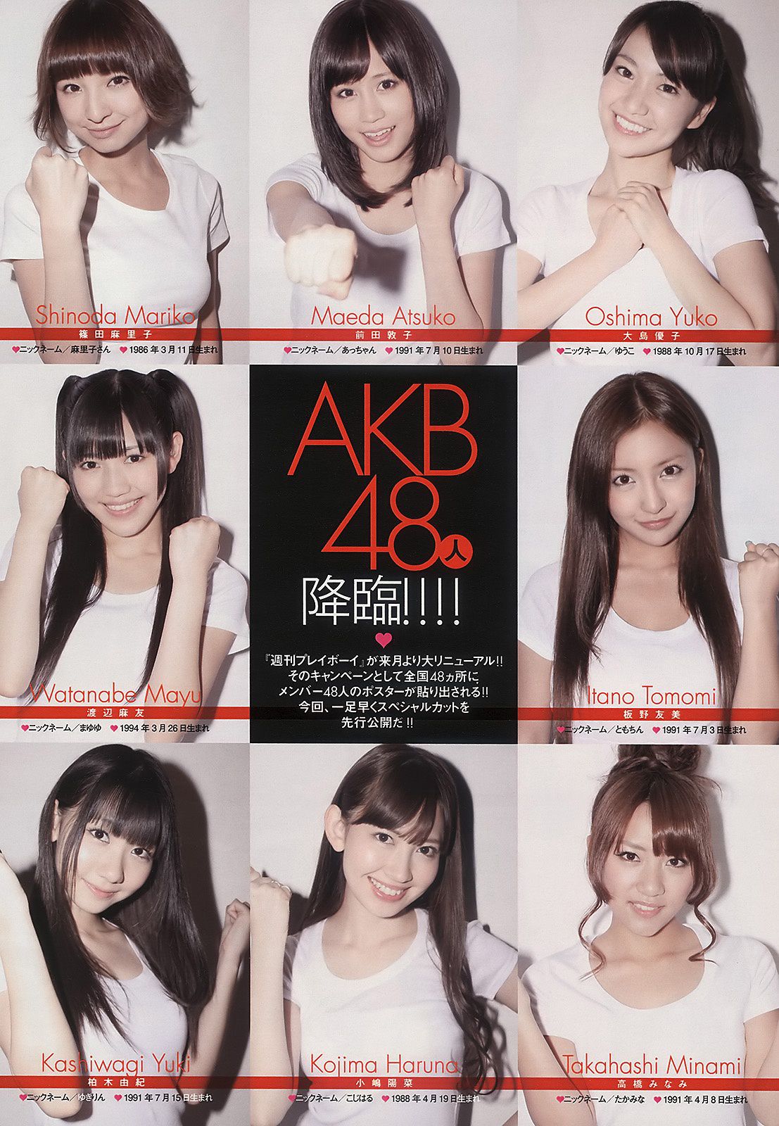 武井咲 竹富圣花 宫岛咲良 夏菜 吉木りさ AKB48 最上ゆき  2011年No.19-20 写真杂志-图27