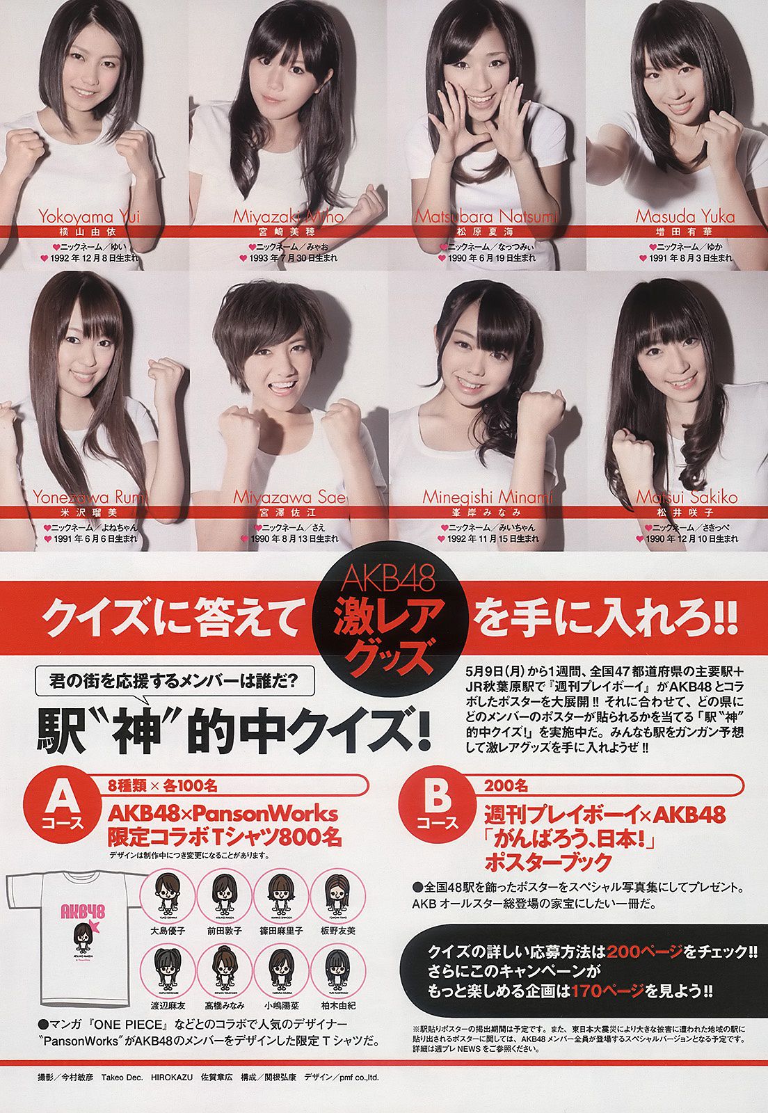 武井咲 竹富圣花 宫岛咲良 夏菜 吉木りさ AKB48 最上ゆき  2011年No.19-20 写真杂志-图30