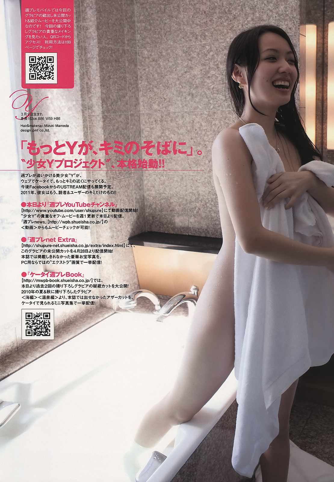 武井咲 竹富圣花 宫岛咲良 夏菜 吉木りさ AKB48 最上ゆき  2011年No.19-20 写真杂志-图34