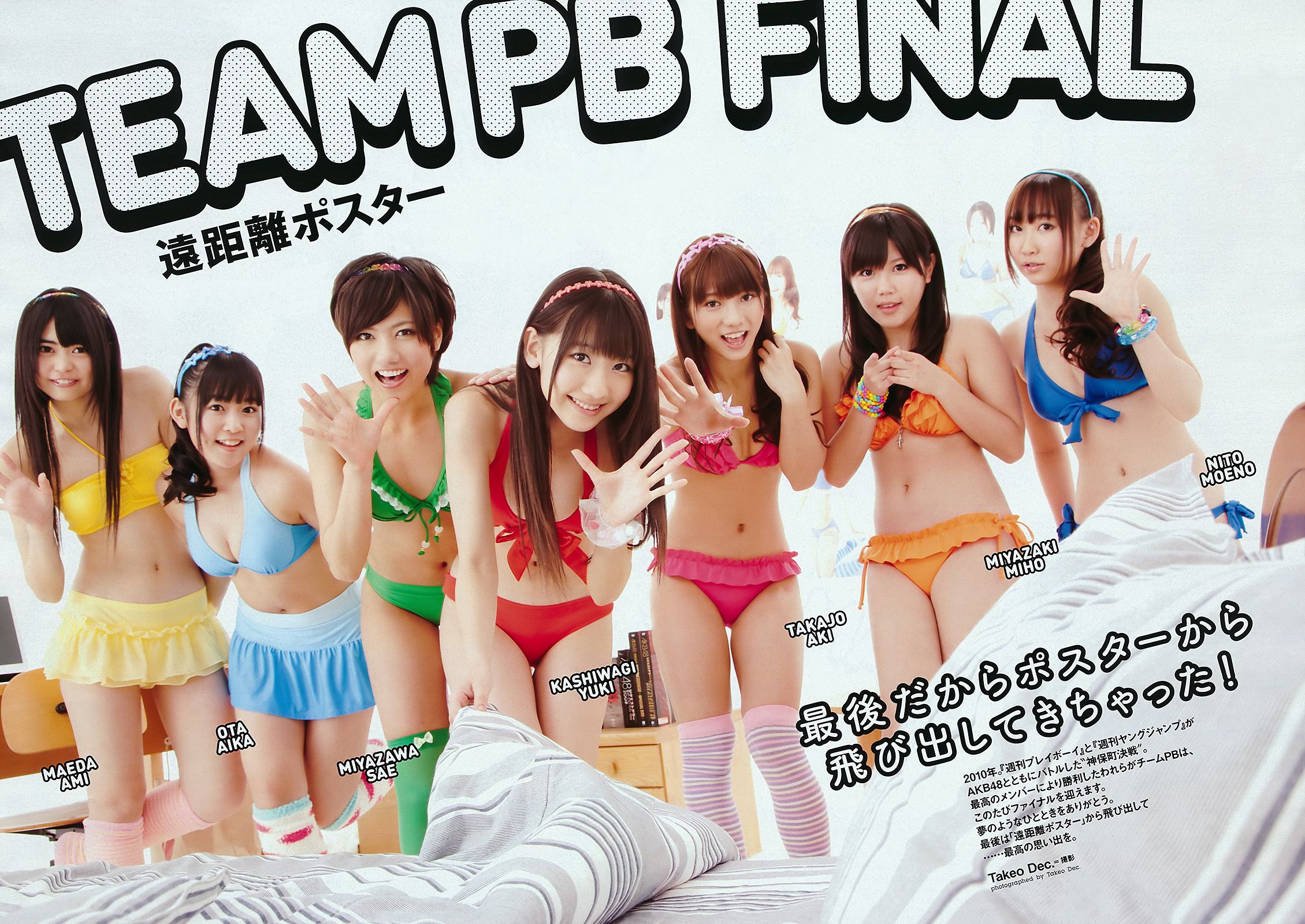 渡辺麻友 鈴木ふみ奈 石原さとみ 橋本愛 高嶋香帆 市川美織 MariEri  2011年No.21 写真杂志-图10