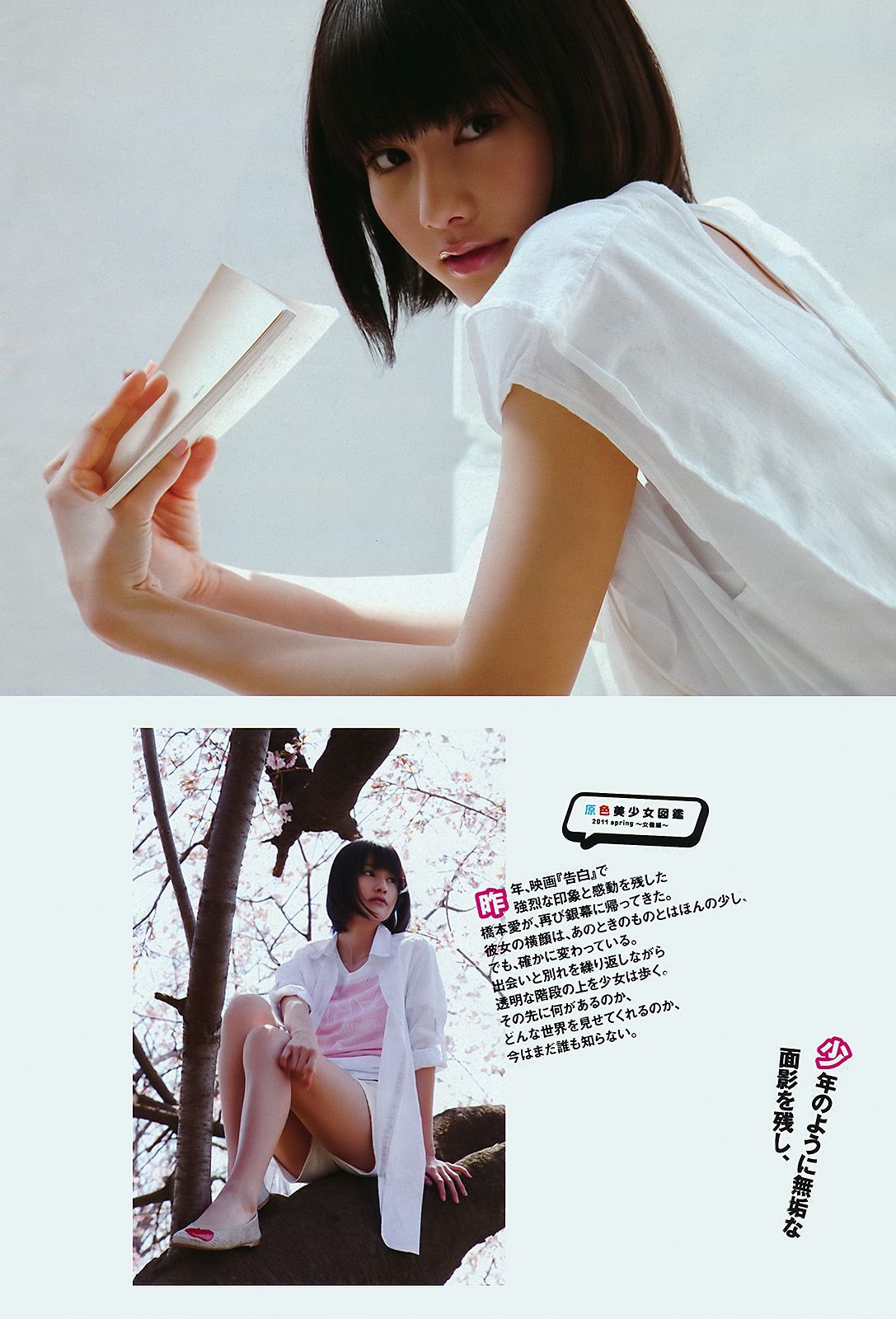 渡辺麻友 鈴木ふみ奈 石原さとみ 橋本愛 高嶋香帆 市川美織 MariEri  2011年No.21 写真杂志-图23