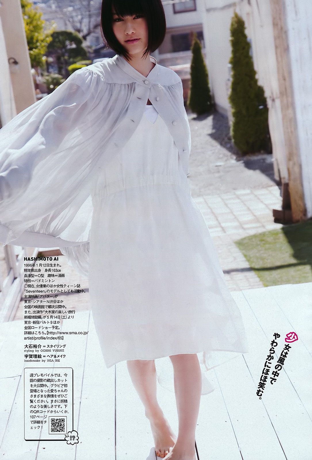 渡辺麻友 鈴木ふみ奈 石原さとみ 橋本愛 高嶋香帆 市川美織 MariEri  2011年No.21 写真杂志-图25