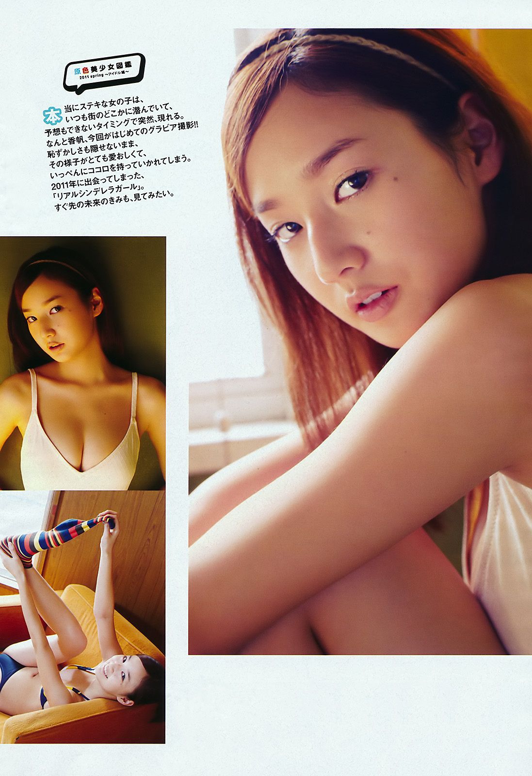 渡辺麻友 鈴木ふみ奈 石原さとみ 橋本愛 高嶋香帆 市川美織 MariEri  2011年No.21 写真杂志-图27