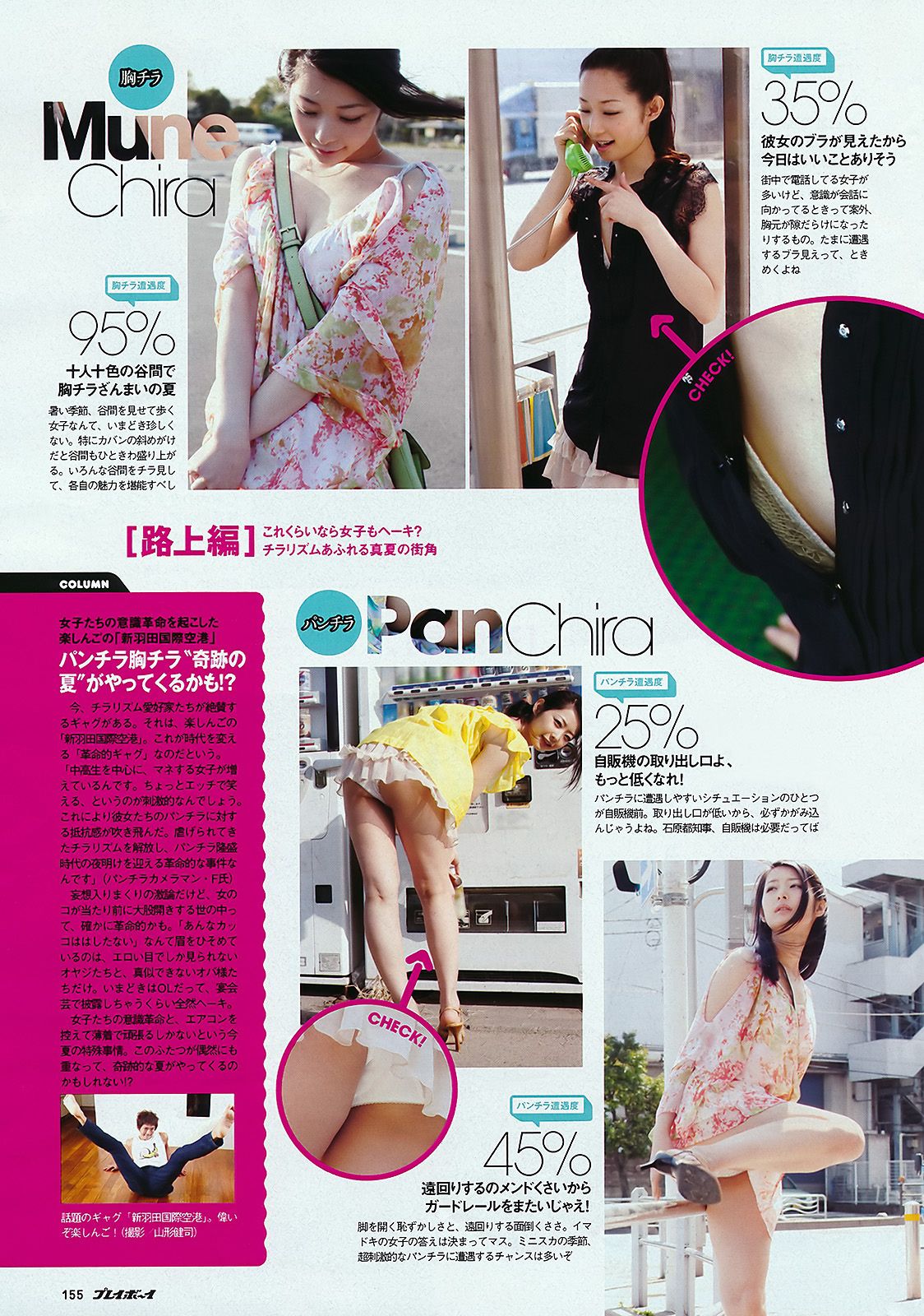 渡辺麻友 鈴木ふみ奈 石原さとみ 橋本愛 高嶋香帆 市川美織 MariEri  2011年No.21 写真杂志-图37