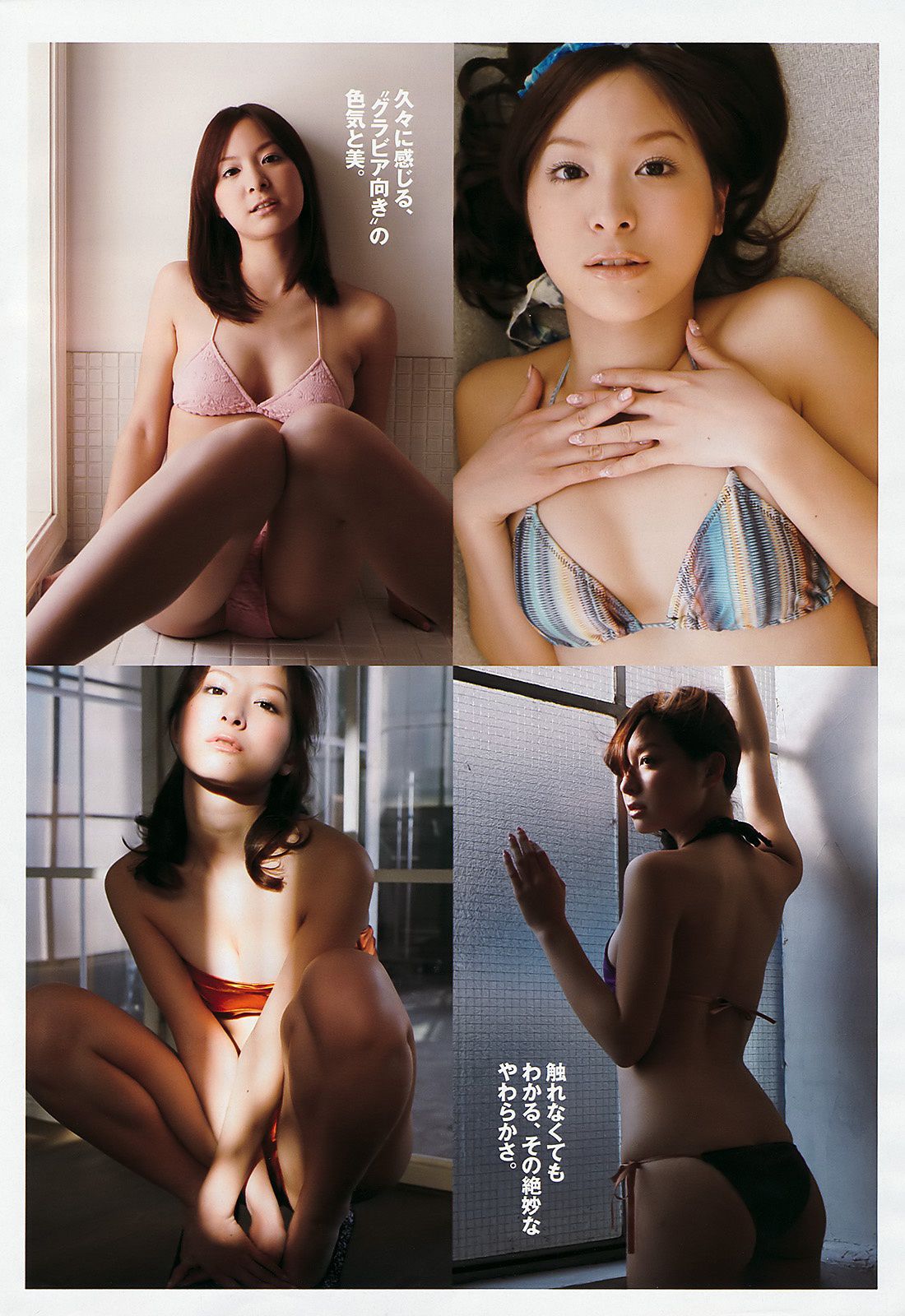 桐谷美玲 優木まおみ 刚力彩芽 渡辺美優紀 山田菜々 山本彩 大場美奈 栗山夢衣 高桥かれん 澤山璃奈 山崎真実  2011年No.22 写真杂志-图14