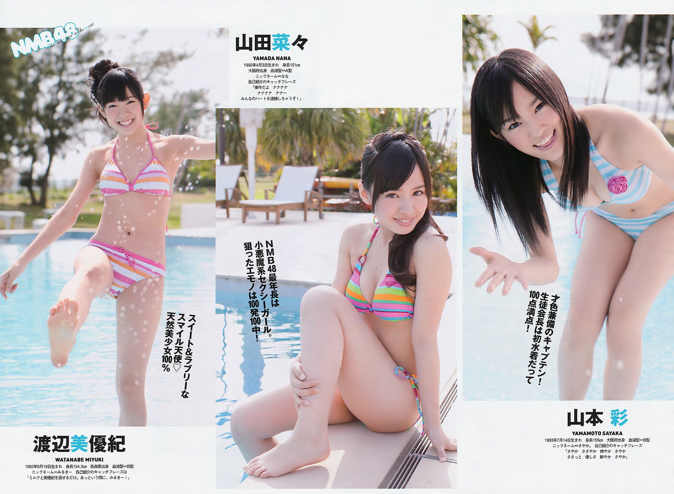 桐谷美玲 優木まおみ 刚力彩芽 渡辺美優紀 山田菜々 山本彩 大場美奈 栗山夢衣 高桥かれん 澤山璃奈 山崎真実  2011年No.22 写真杂志-图20