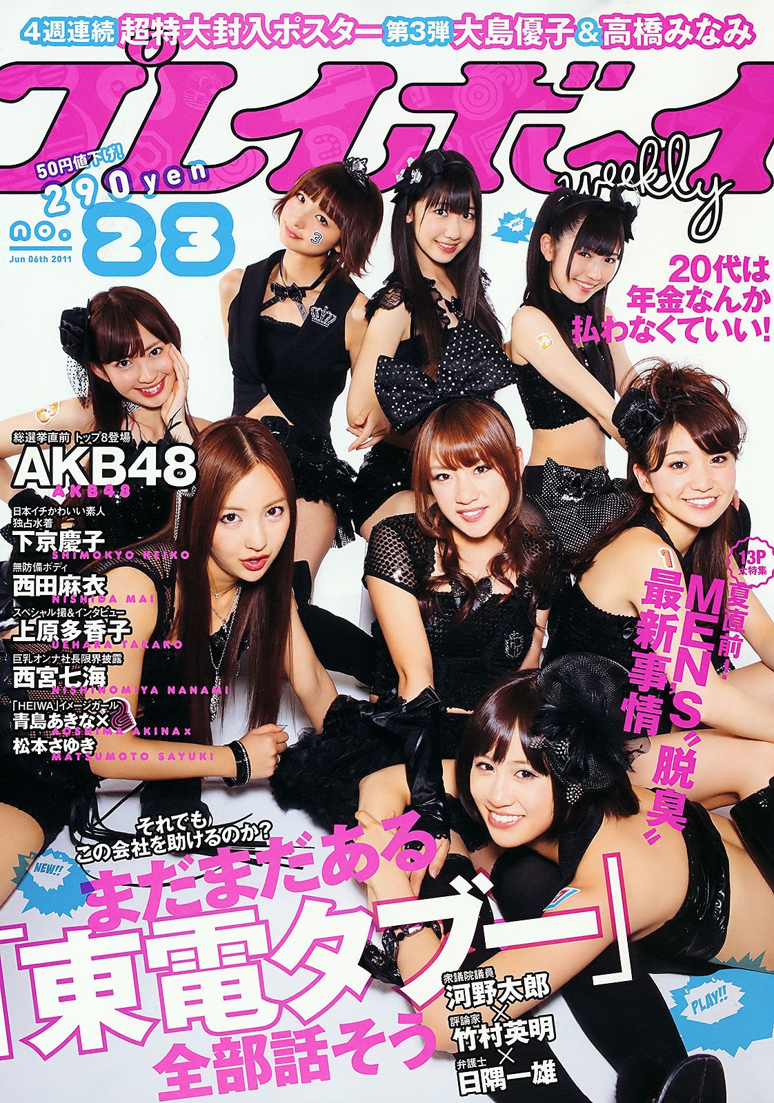 AKB48 下京庆子 上原多香子 西田麻衣 岛崎遥香 西宮七海  2011年No.23 写真杂志-图0