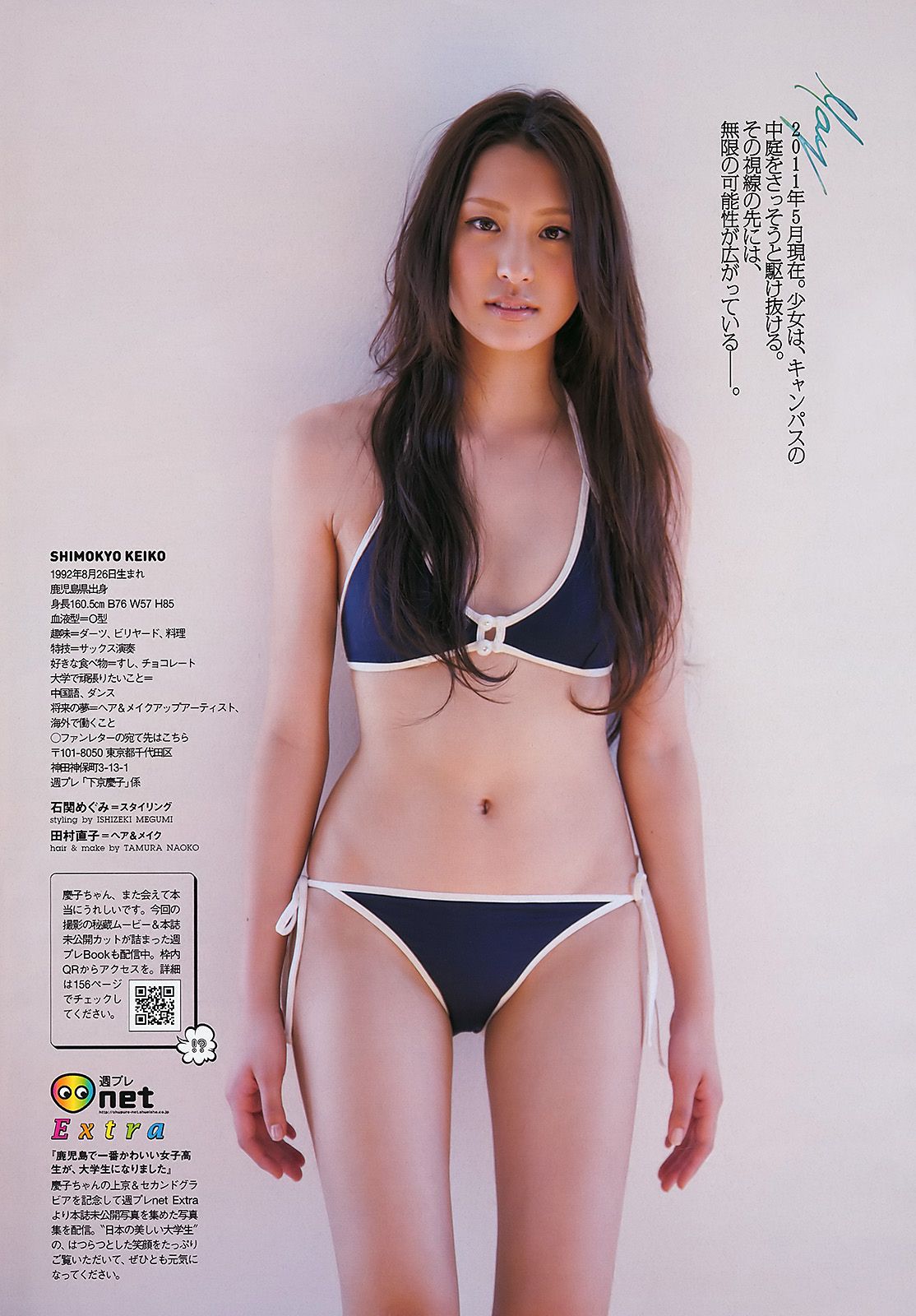 AKB48 下京庆子 上原多香子 西田麻衣 岛崎遥香 西宮七海  2011年No.23 写真杂志-图12