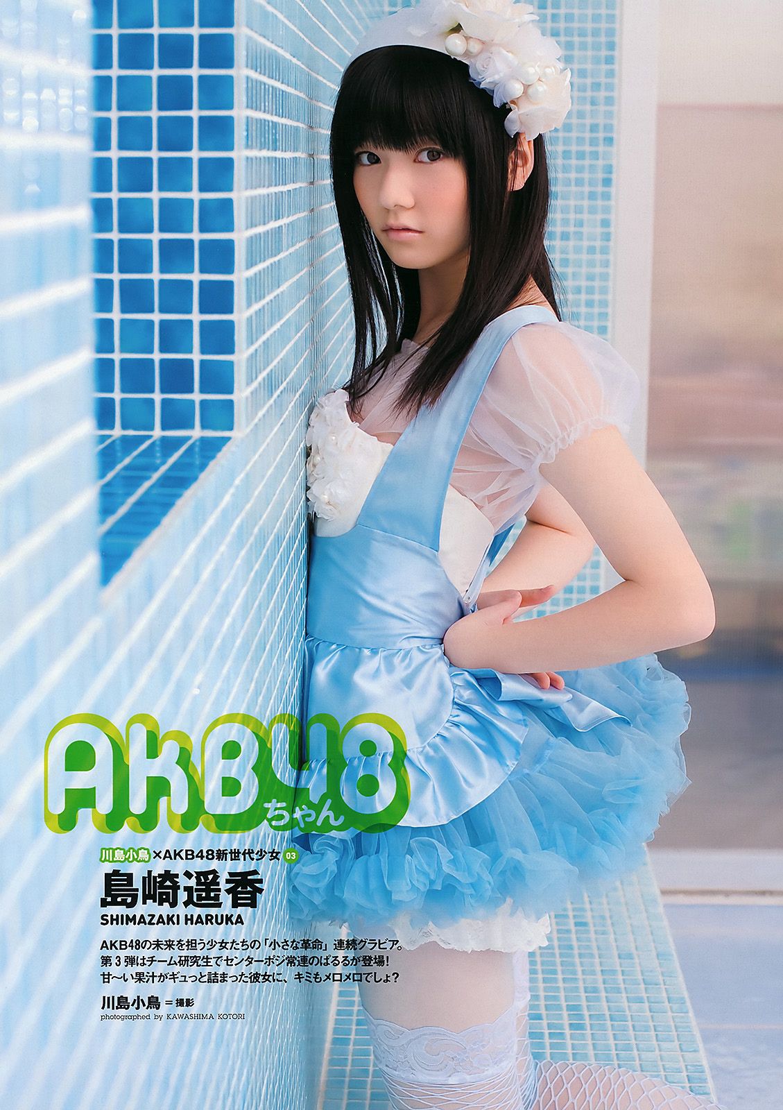 AKB48 下京庆子 上原多香子 西田麻衣 岛崎遥香 西宮七海  2011年No.23 写真杂志-图25