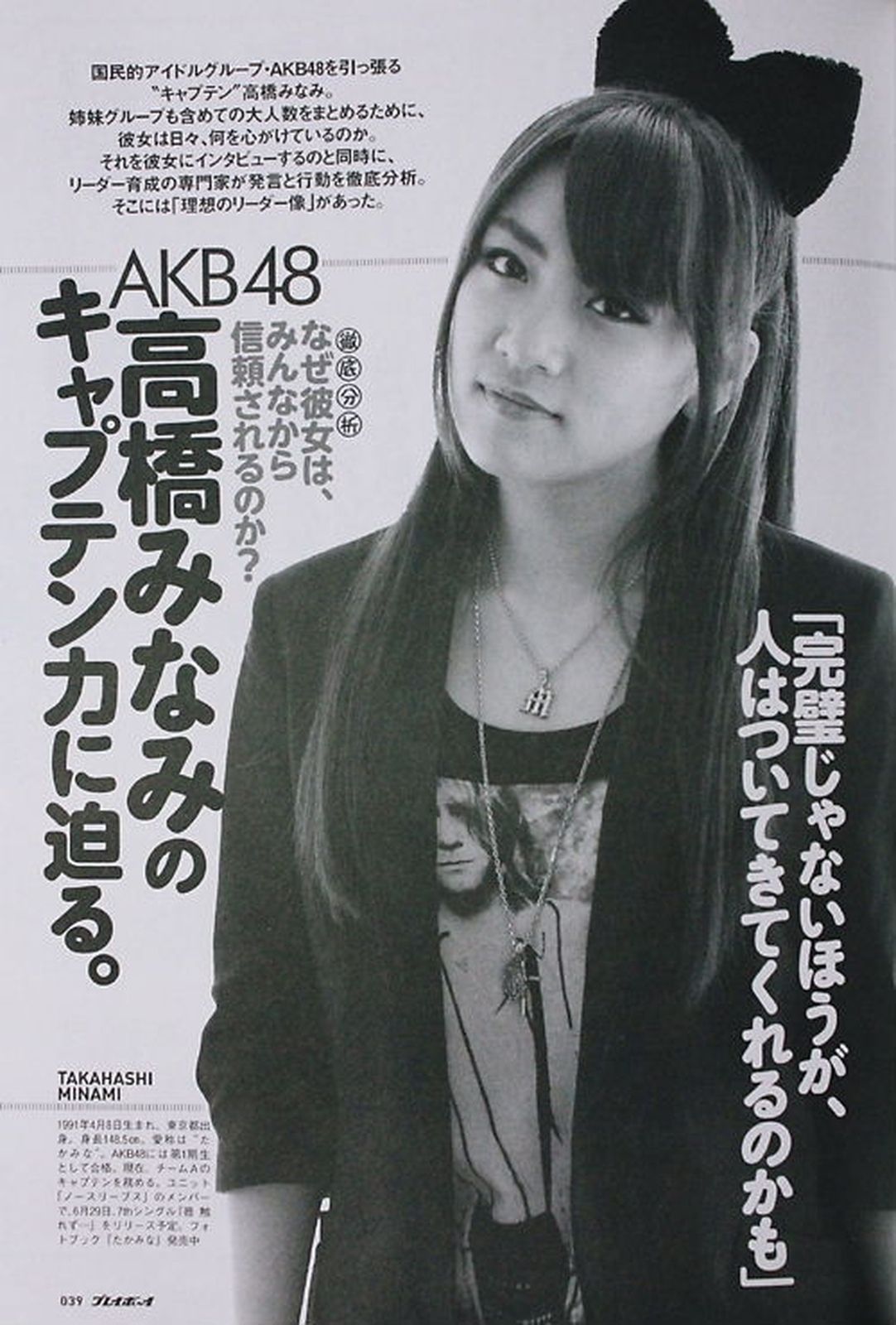 AKB48 下京庆子 上原多香子 西田麻衣 岛崎遥香 西宮七海  2011年No.23 写真杂志-图40
