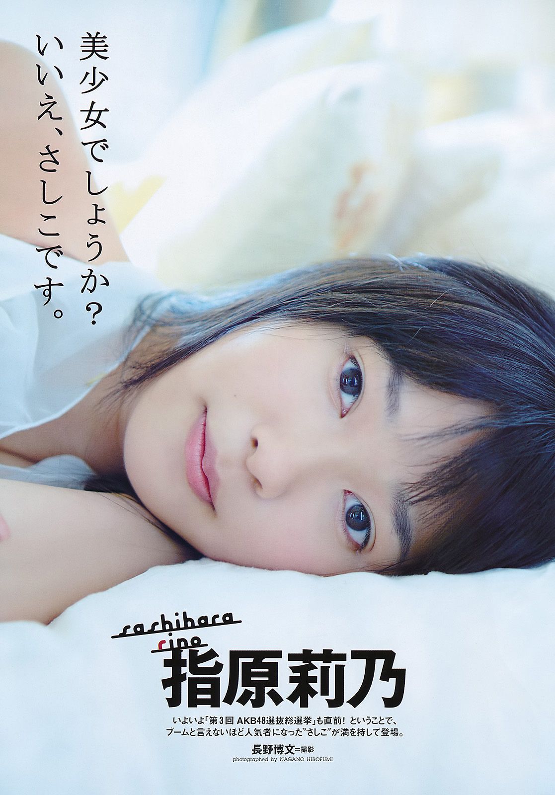 前田敦子 相楽樹 小林优美 指原莉乃 吉木りさ 島田晴香 市道真央 小林恵美 愛川ゆず季  2011年No.24 写真杂志-图17