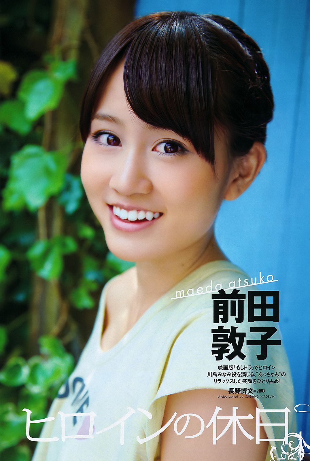 前田敦子 相楽樹 小林优美 指原莉乃 吉木りさ 島田晴香 市道真央 小林恵美 愛川ゆず季  2011年No.24 写真杂志-图1