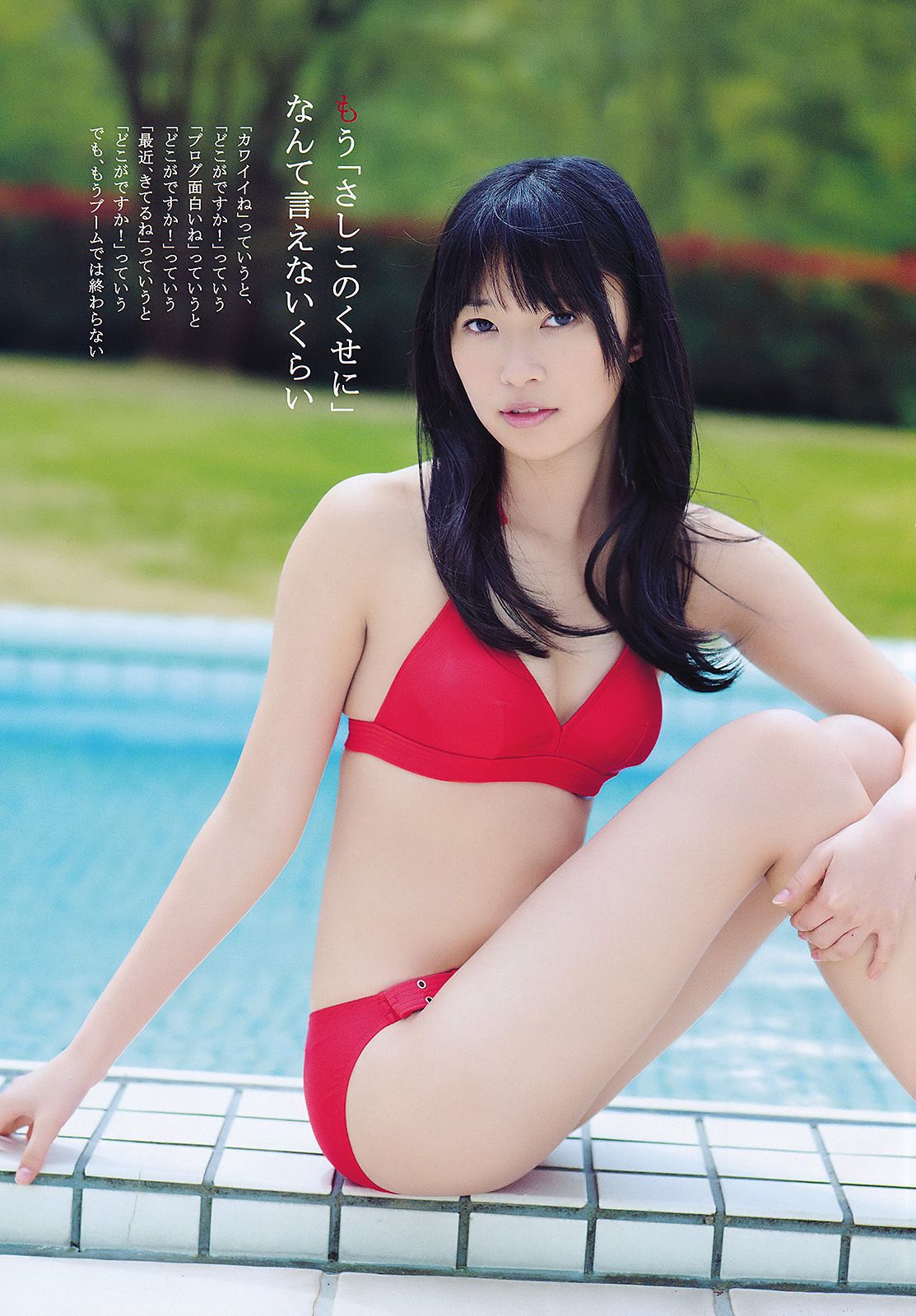 前田敦子 相楽樹 小林优美 指原莉乃 吉木りさ 島田晴香 市道真央 小林恵美 愛川ゆず季  2011年No.24 写真杂志-图19