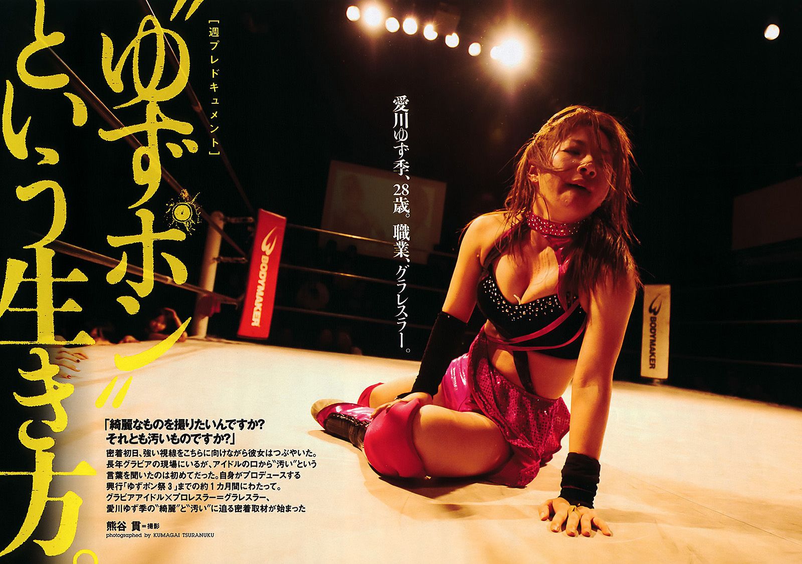 前田敦子 相楽樹 小林优美 指原莉乃 吉木りさ 島田晴香 市道真央 小林恵美 愛川ゆず季  2011年No.24 写真杂志-图38