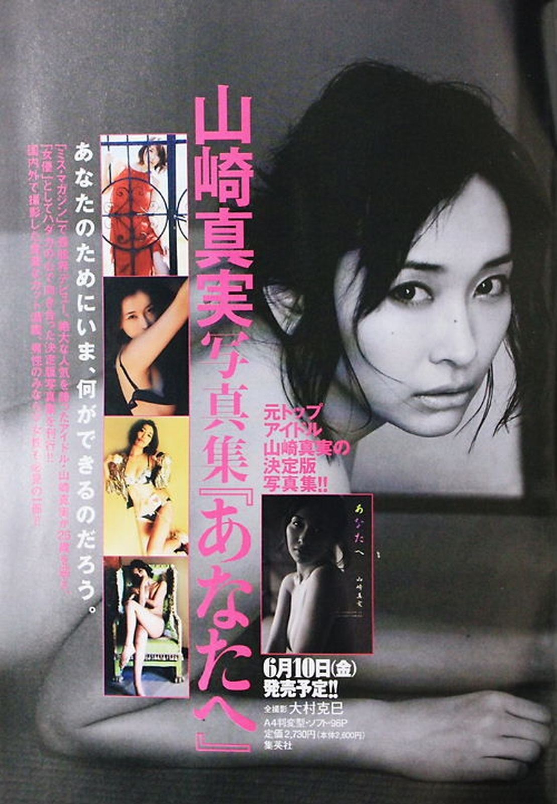 前田敦子 相楽樹 小林优美 指原莉乃 吉木りさ 島田晴香 市道真央 小林恵美 愛川ゆず季  2011年No.24 写真杂志-图46