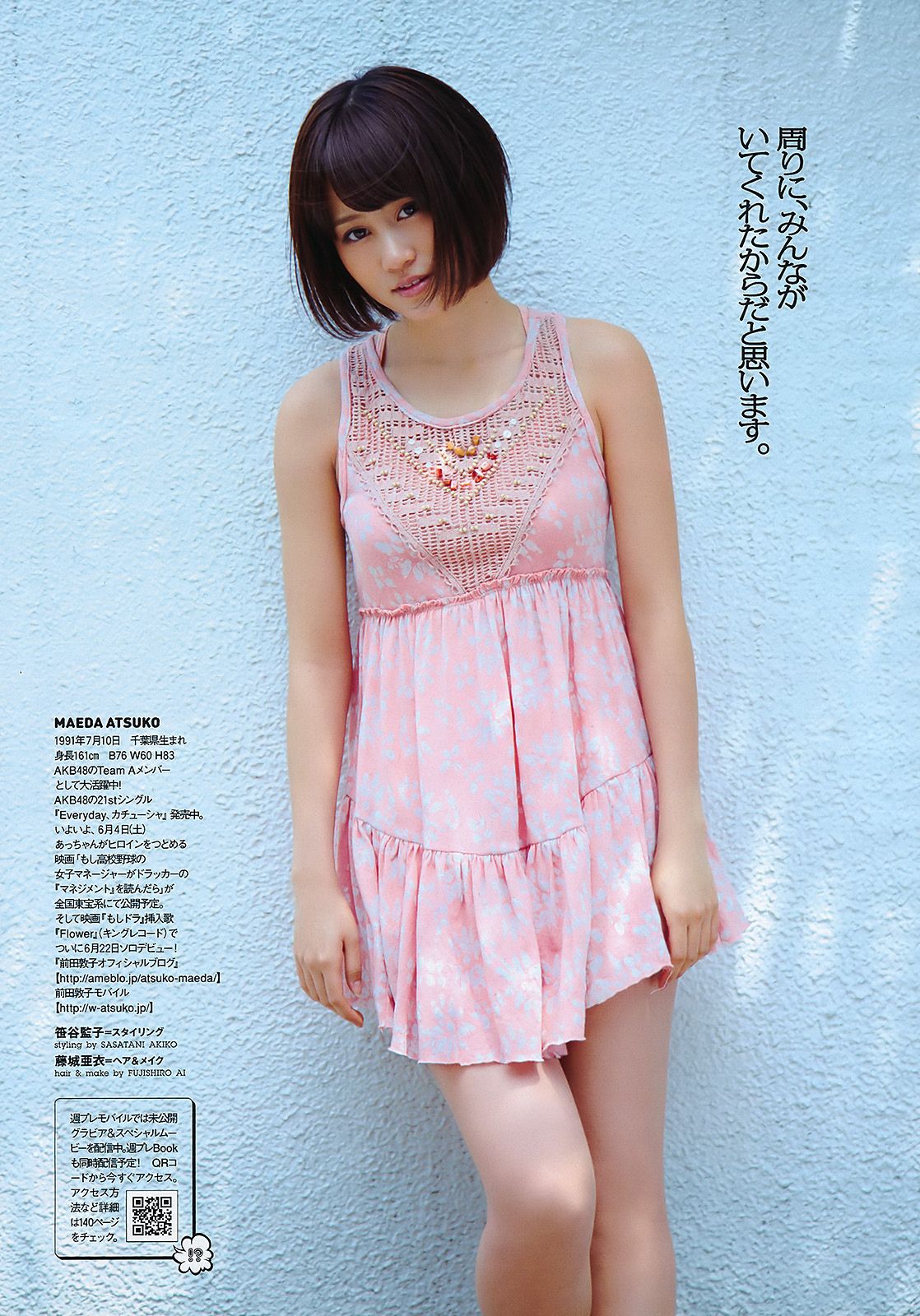 前田敦子 相楽樹 小林优美 指原莉乃 吉木りさ 島田晴香 市道真央 小林恵美 愛川ゆず季  2011年No.24 写真杂志-图6