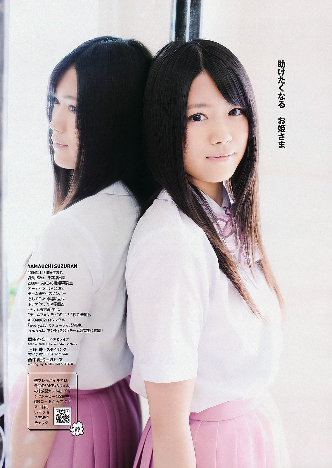 篠田麻里子 村上友梨 黒田有彩 大岛优子 山内铃兰 杉原杏璃  2011年No.25 写真杂志-图28