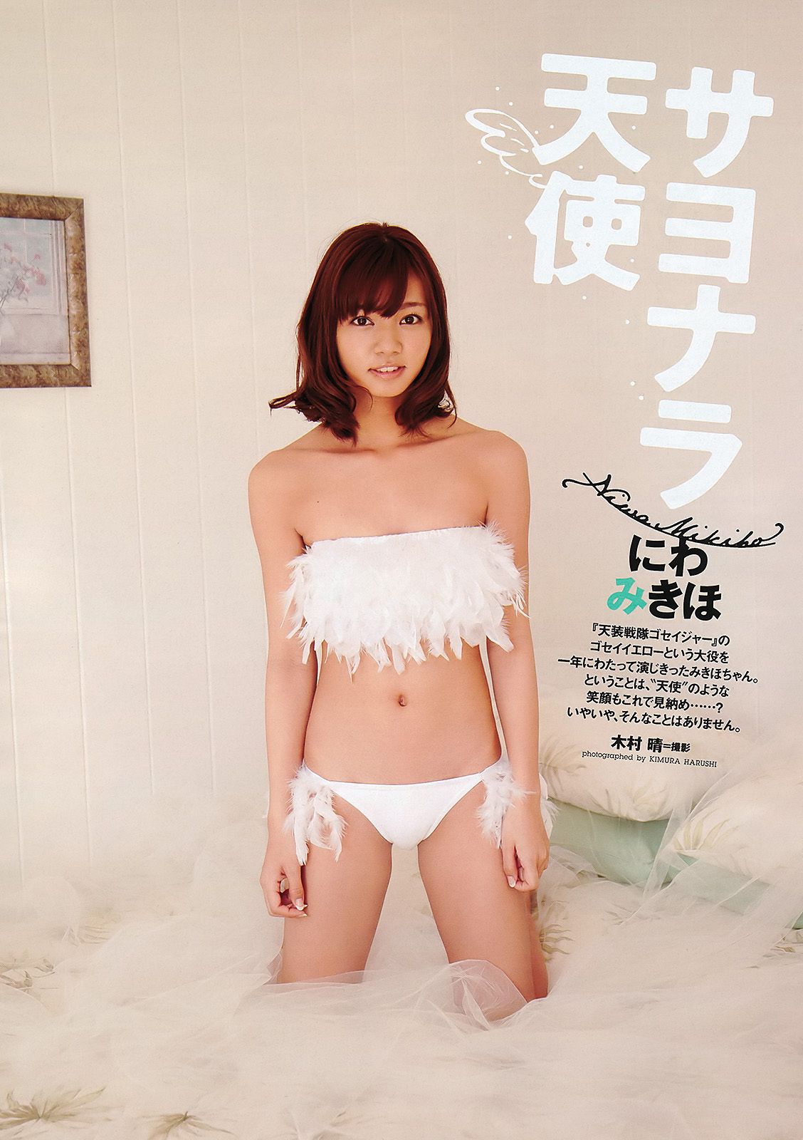 江口爱实 中村静香 にわみきほ 石桥杏奈 甲斐まり恵  2011年No.26 写真杂志-图12