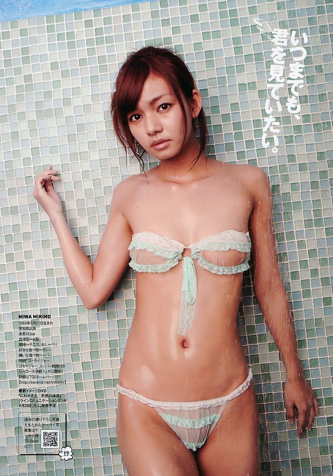 江口爱实 中村静香 にわみきほ 石桥杏奈 甲斐まり恵  2011年No.26 写真杂志-图15