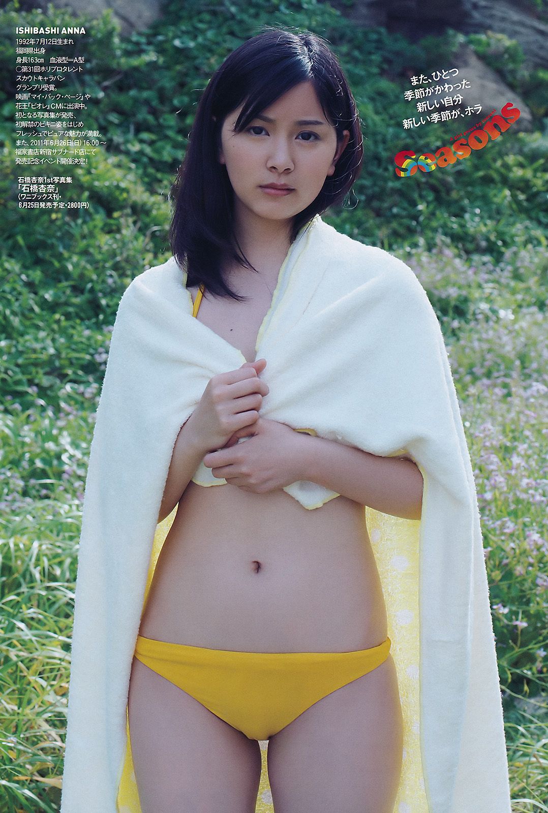 江口爱实 中村静香 にわみきほ 石桥杏奈 甲斐まり恵  2011年No.26 写真杂志-图19