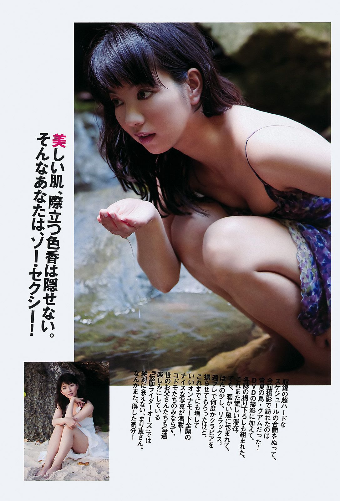 江口爱实 中村静香 にわみきほ 石桥杏奈 甲斐まり恵  2011年No.26 写真杂志-图21