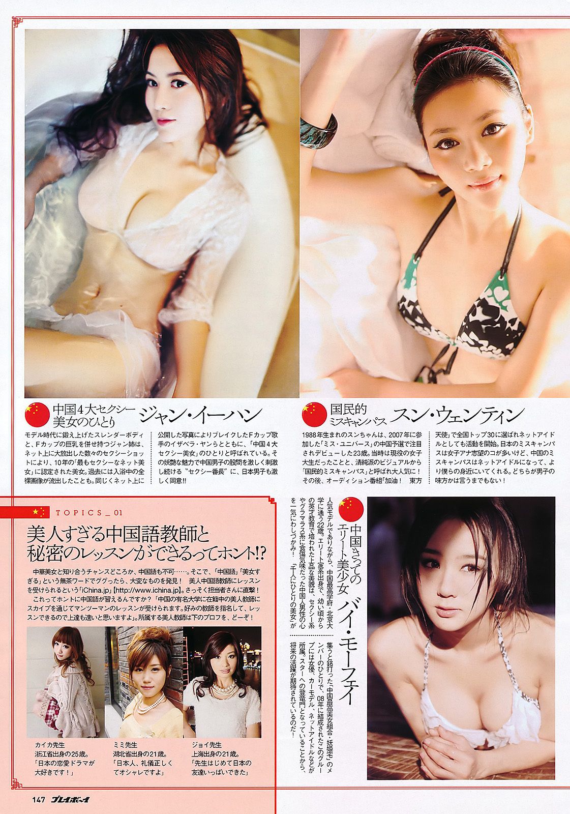 江口爱实 中村静香 にわみきほ 石桥杏奈 甲斐まり恵  2011年No.26 写真杂志-图28