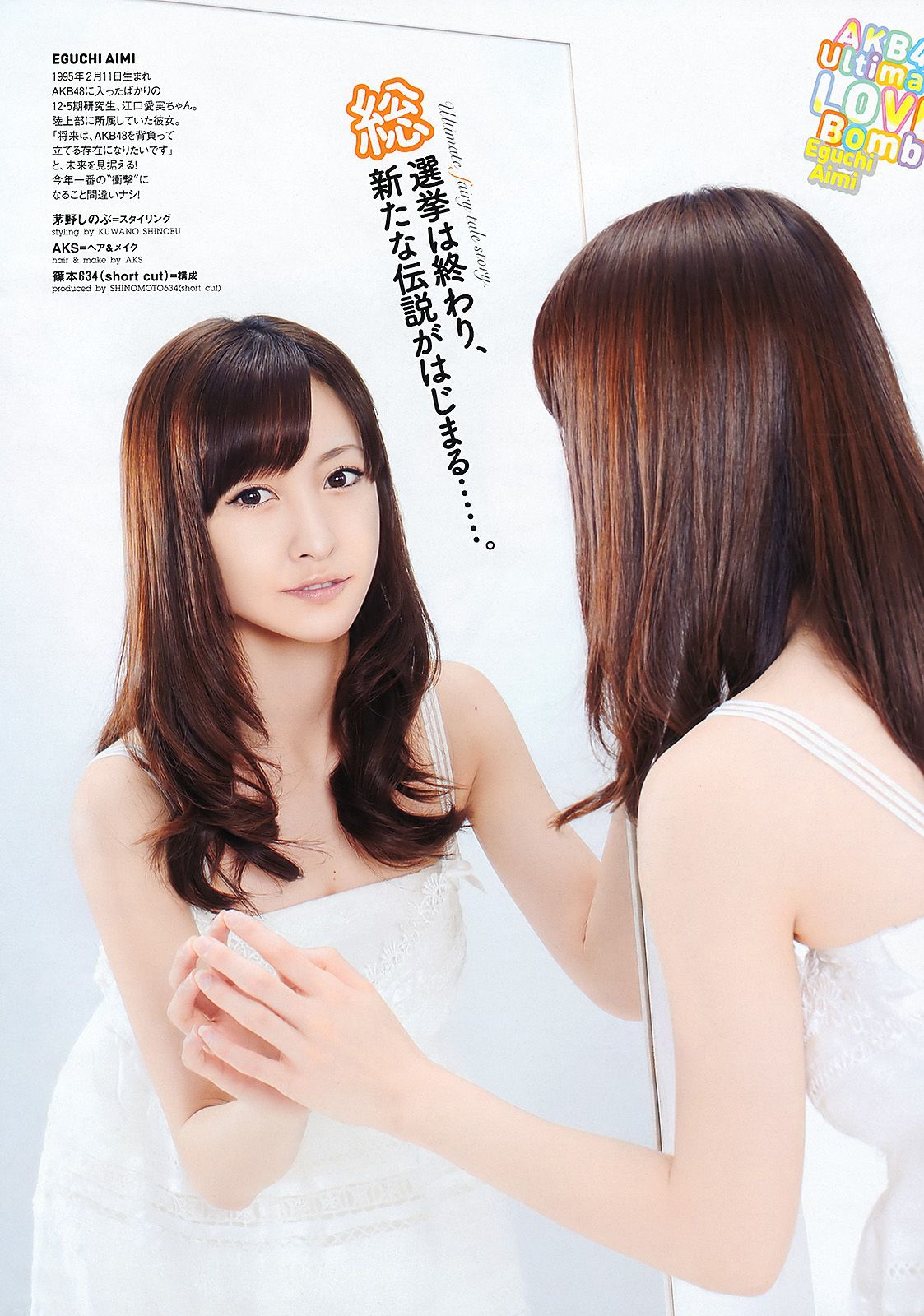 江口爱实 中村静香 にわみきほ 石桥杏奈 甲斐まり恵  2011年No.26 写真杂志-图5