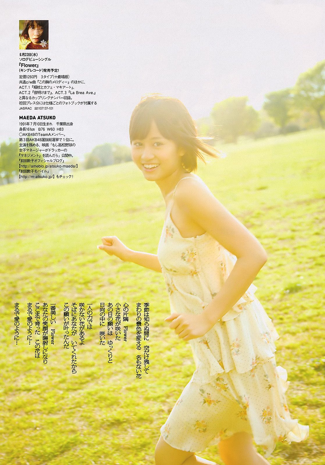 吉木りさ 夏菜 鮎川穂乃果 桃花 森崎友纪 前田敦子 田中美保 手嶋ゆう 谷桃子 辰巳奈都子  2011年No.27 写真杂志-图29