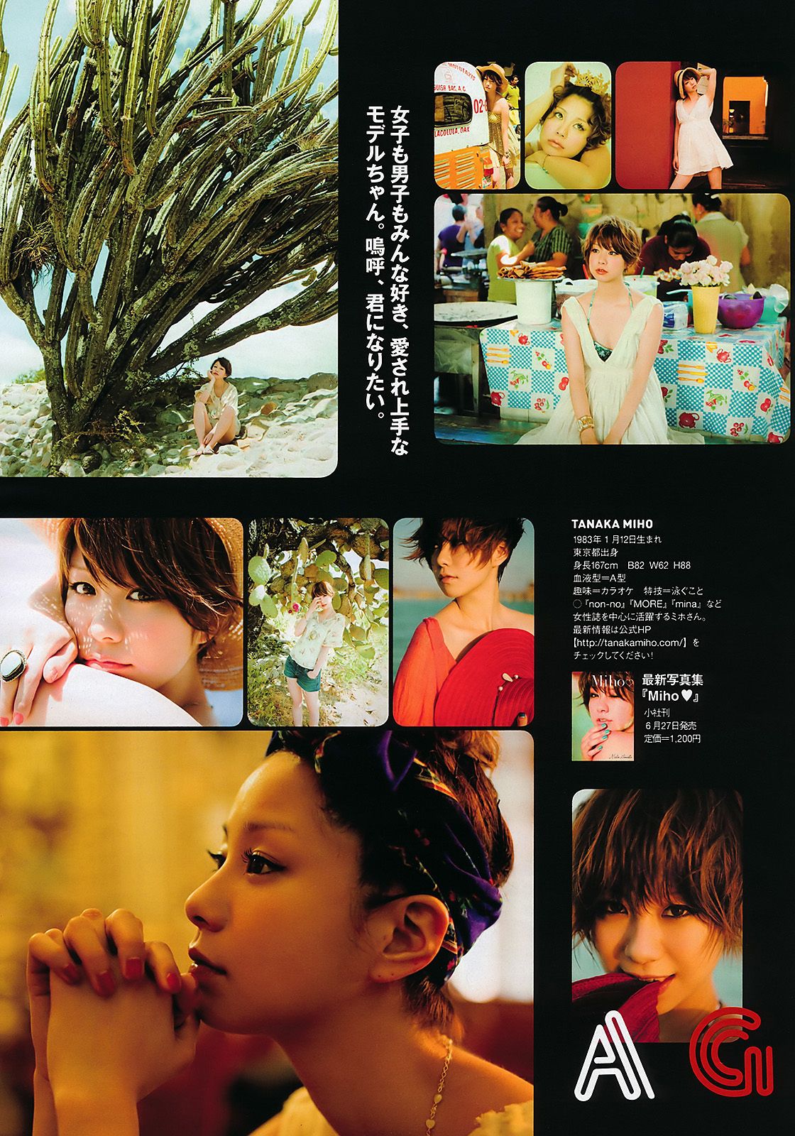 吉木りさ 夏菜 鮎川穂乃果 桃花 森崎友纪 前田敦子 田中美保 手嶋ゆう 谷桃子 辰巳奈都子  2011年No.27 写真杂志-图31
