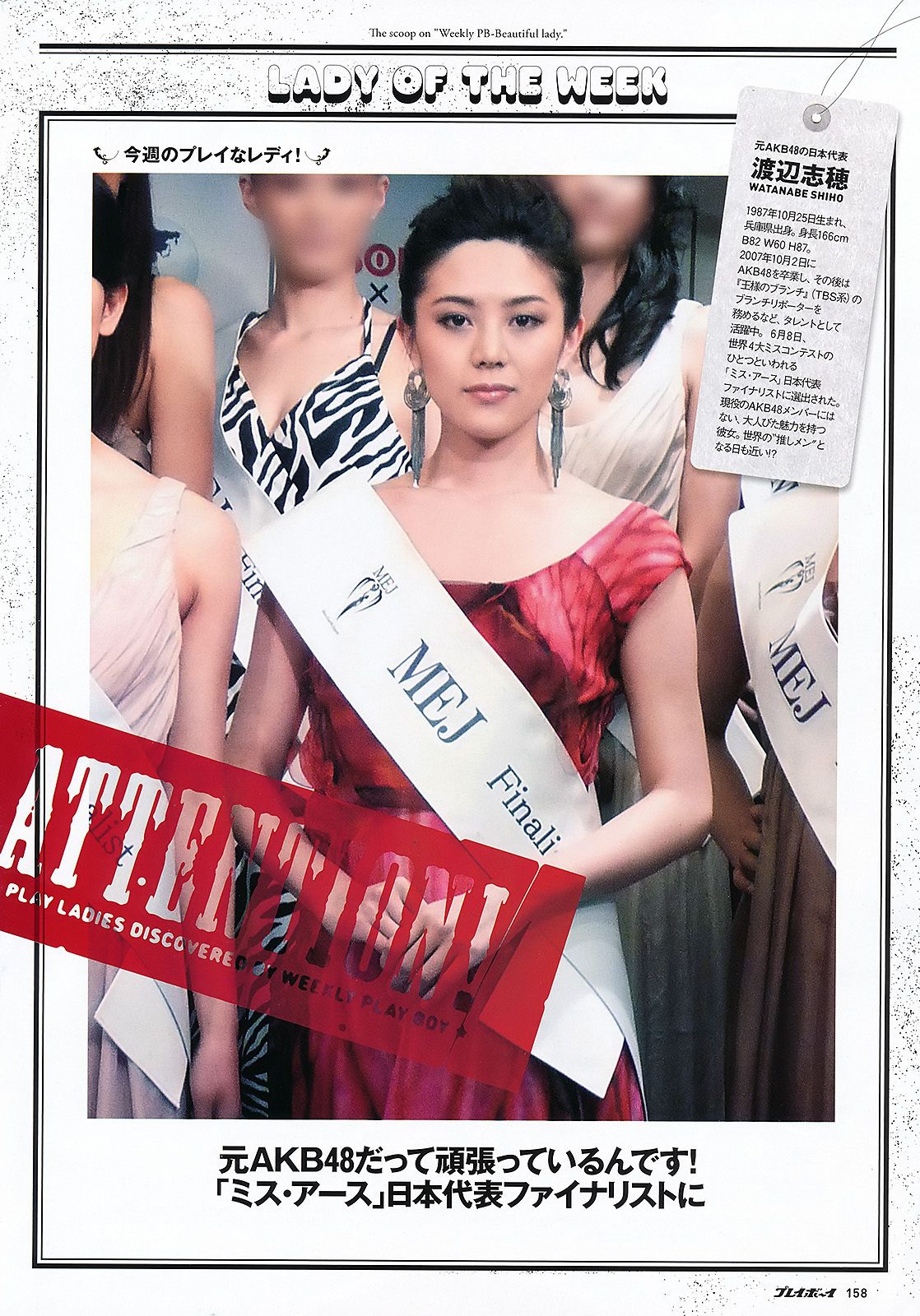 吉木りさ 夏菜 鮎川穂乃果 桃花 森崎友纪 前田敦子 田中美保 手嶋ゆう 谷桃子 辰巳奈都子  2011年No.27 写真杂志-图38