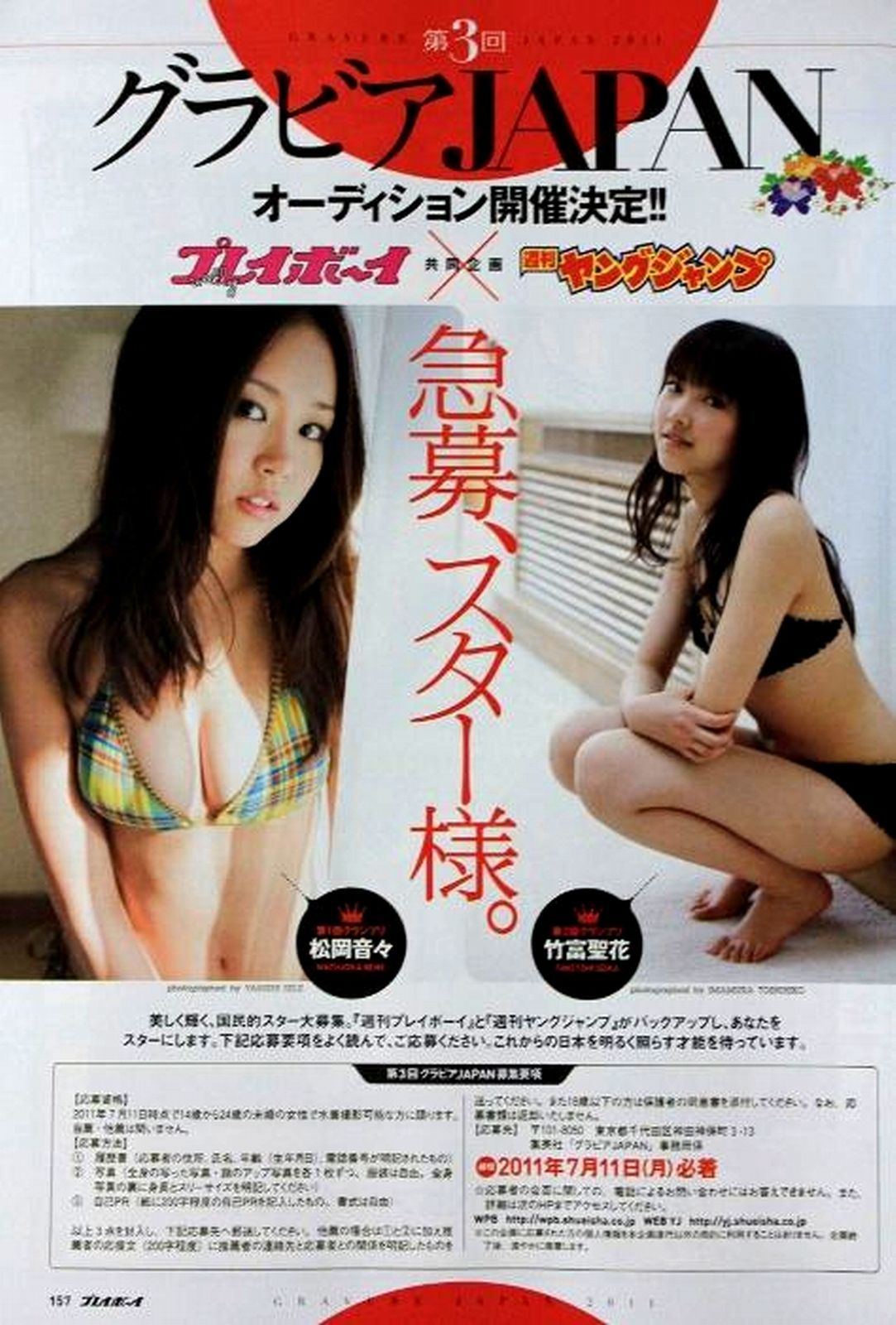 吉木りさ 夏菜 鮎川穂乃果 桃花 森崎友纪 前田敦子 田中美保 手嶋ゆう 谷桃子 辰巳奈都子  2011年No.27 写真杂志-图44