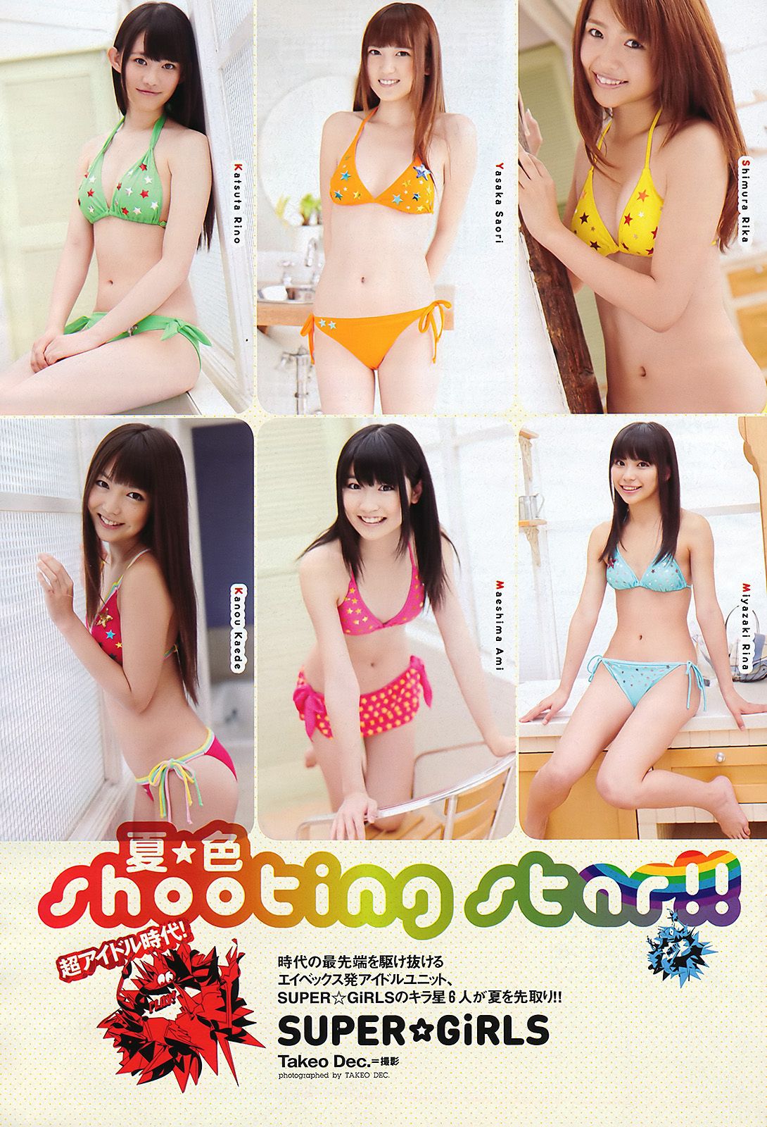 石原さとみ アイドリング!!! SUPER☆GiRLS ももいろクローバーＺ 中村一  2011年No.28 写真杂志-图14