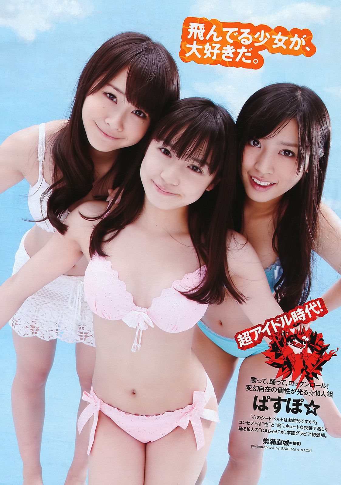石原さとみ アイドリング!!! SUPER☆GiRLS ももいろクローバーＺ 中村一  2011年No.28 写真杂志-图8