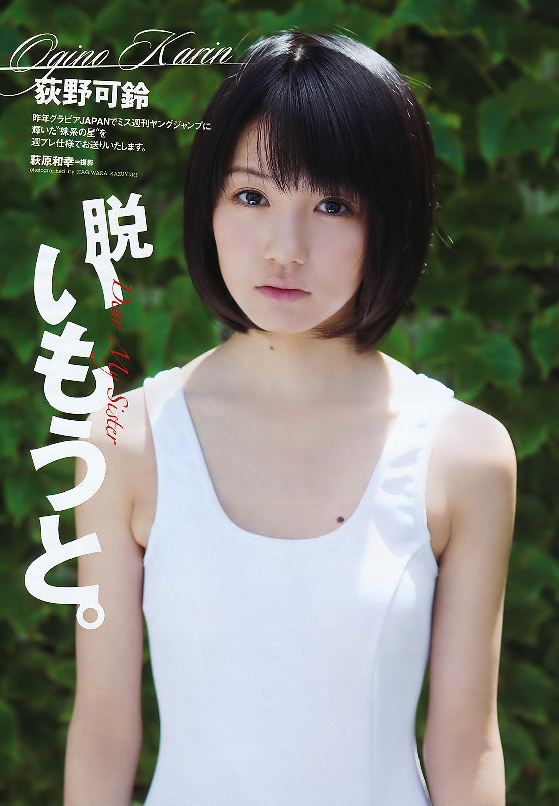 AKB48 武井咲 荻野可鈴 川村ゆきえ 篠崎愛 吉井怜  2011年No.29 写真杂志-图12