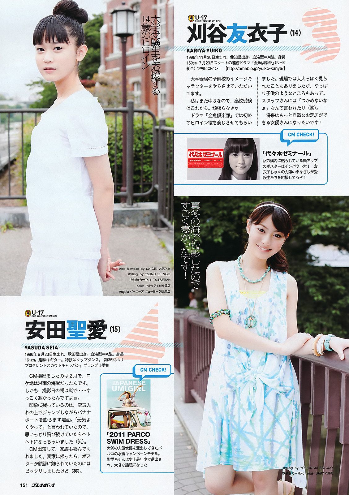 AKB48 武井咲 荻野可鈴 川村ゆきえ 篠崎愛 吉井怜  2011年No.29 写真杂志-图33