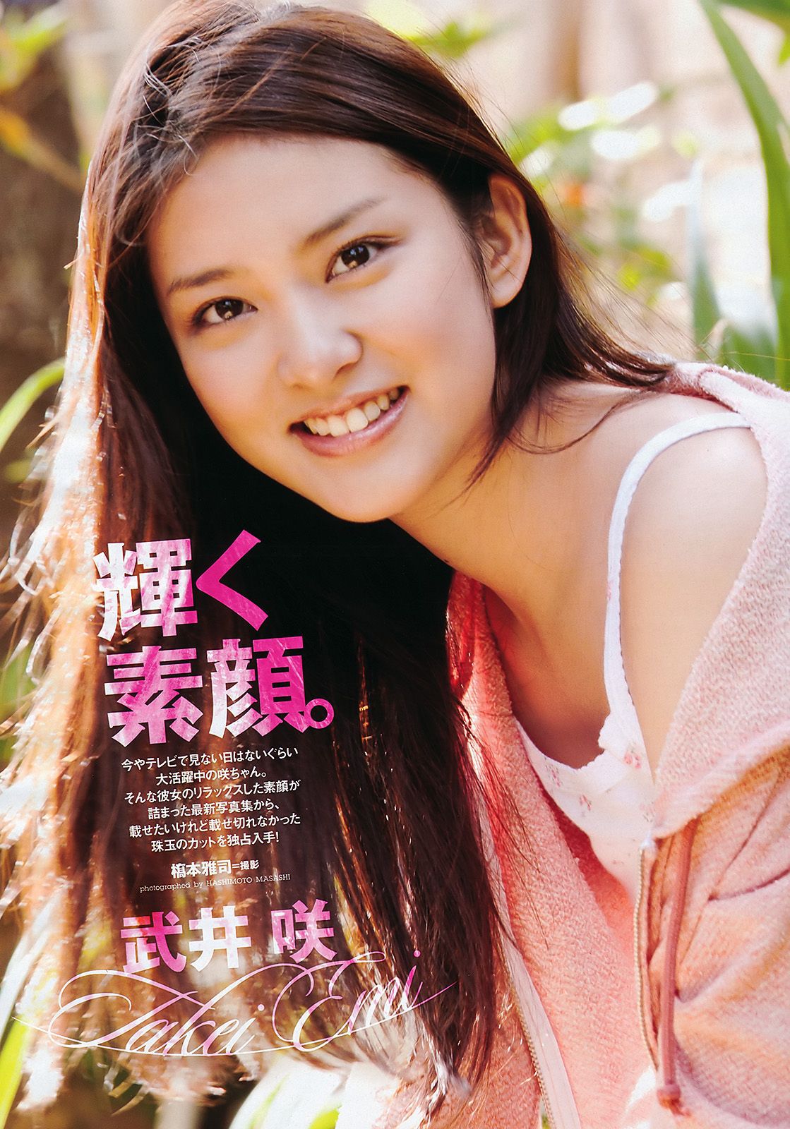 AKB48 武井咲 荻野可鈴 川村ゆきえ 篠崎愛 吉井怜  2011年No.29 写真杂志-图8