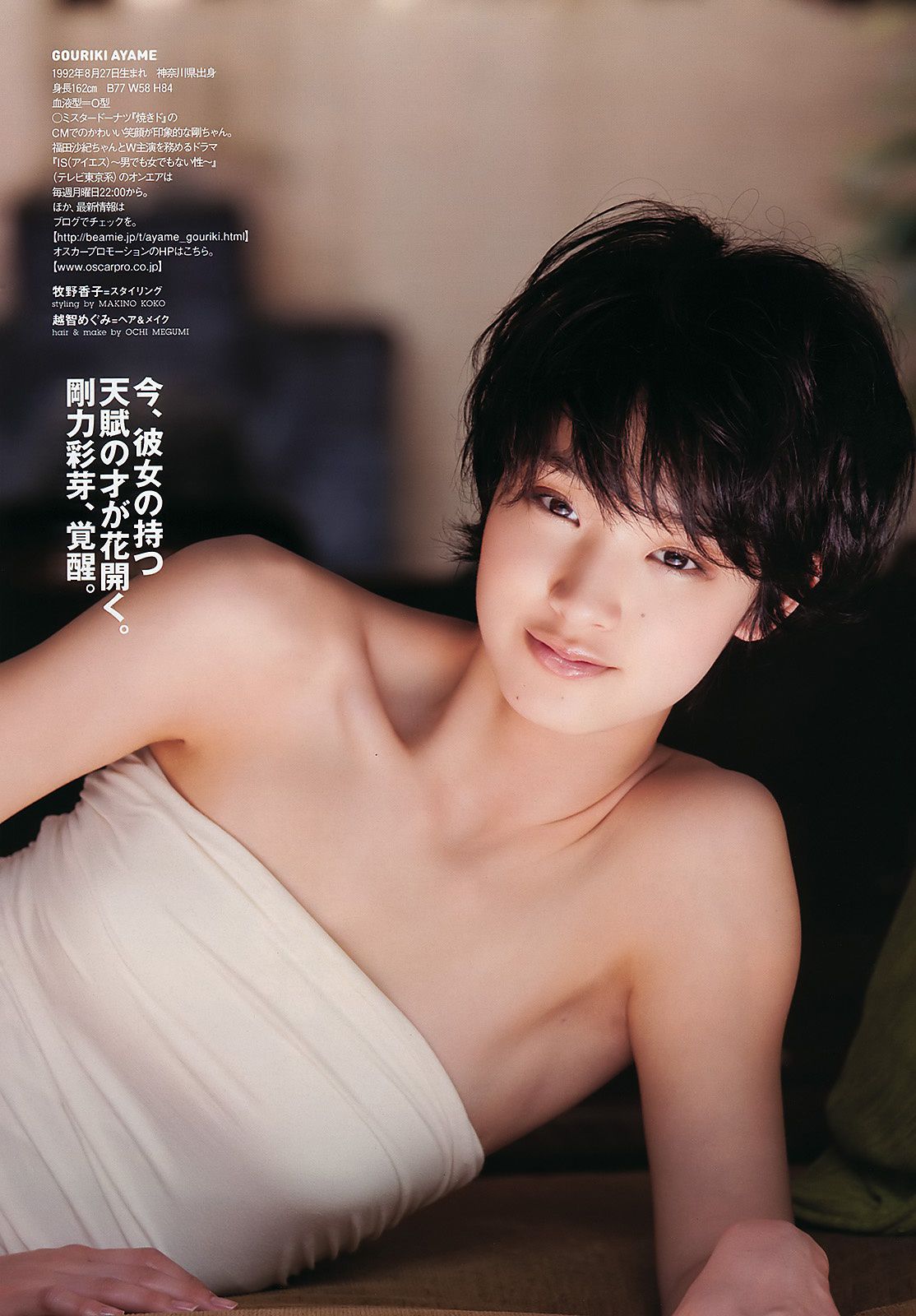 板野友美 刚力彩芽 佐山彩香 小林さり 梅宫万纱子 菊地あやか  2011年No.30 写真杂志-图11