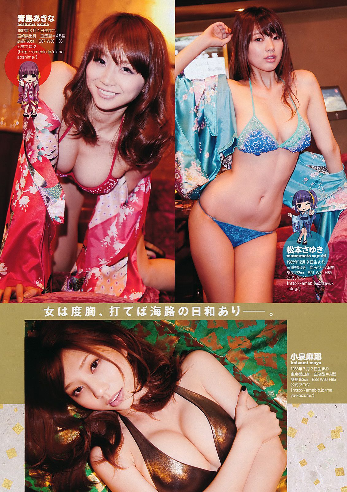 板野友美 刚力彩芽 佐山彩香 小林さり 梅宫万纱子 菊地あやか  2011年No.30 写真杂志-图35