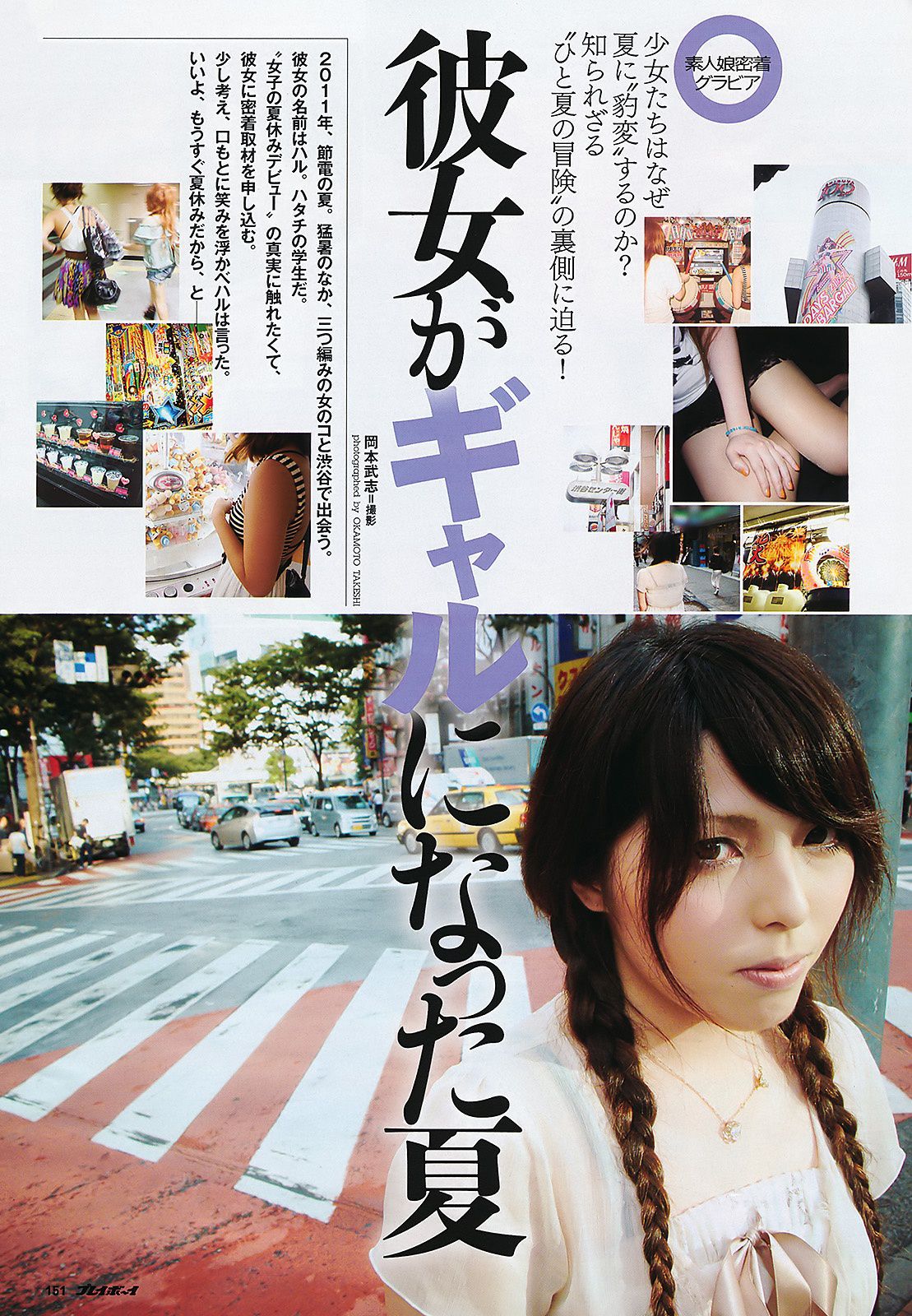 NMB48 杉本有美 北原里英 麻倉みな 磯山さやか 最上ゆき 羽田あい  2011年No.31 写真杂志-图27