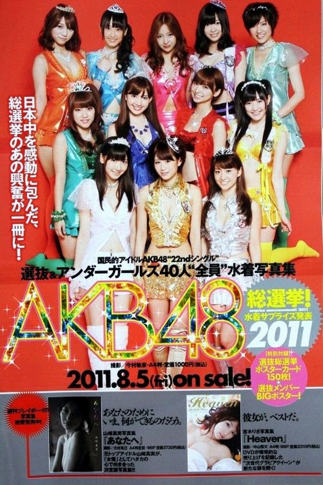 NMB48 杉本有美 北原里英 麻倉みな 磯山さやか 最上ゆき 羽田あい  2011年No.31 写真杂志-图32