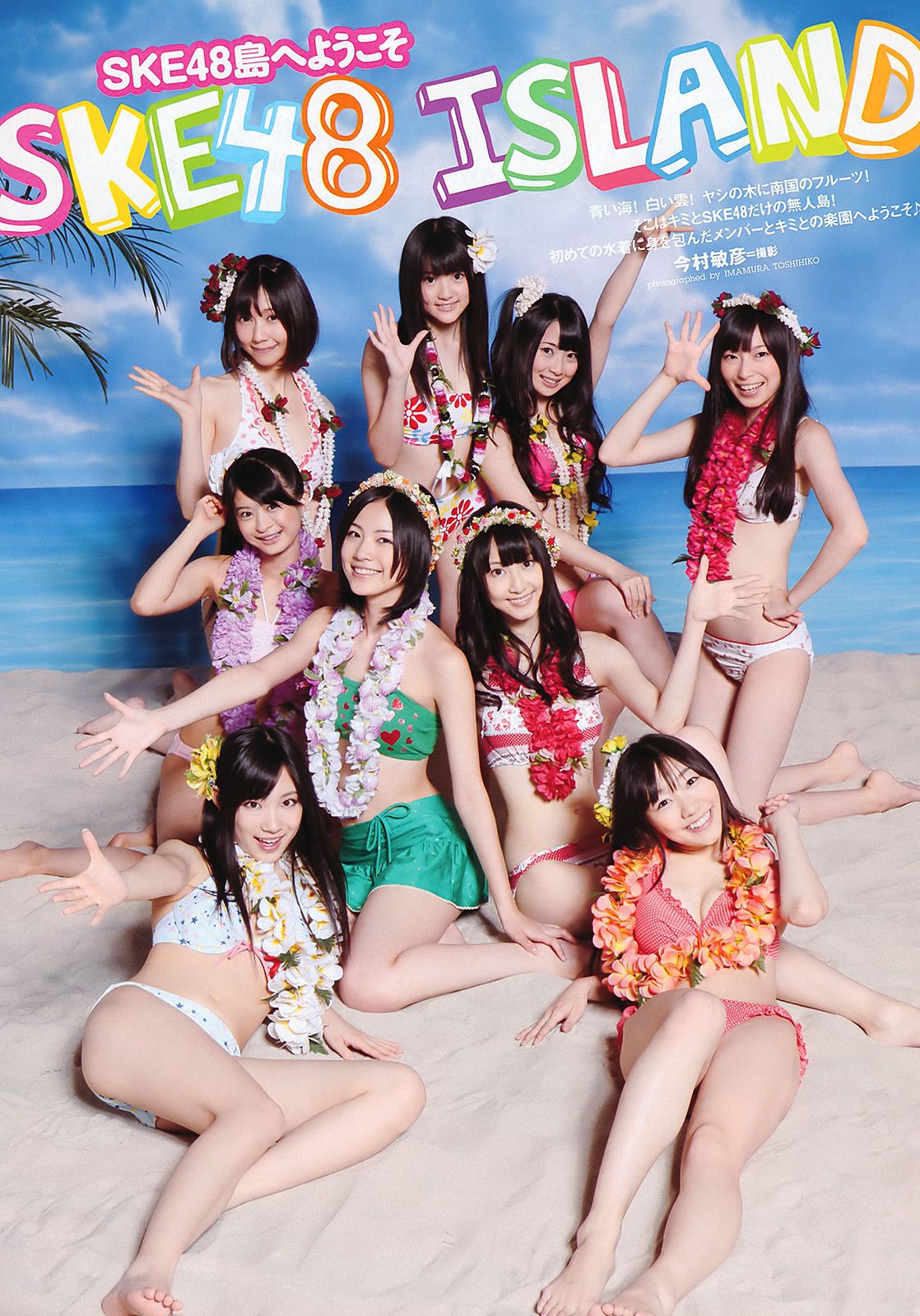 SKE48 峯岸みなみ 奥仲麻琴 森田凉花 熊田曜子 丸高愛実  2011年No.32 写真杂志-图1