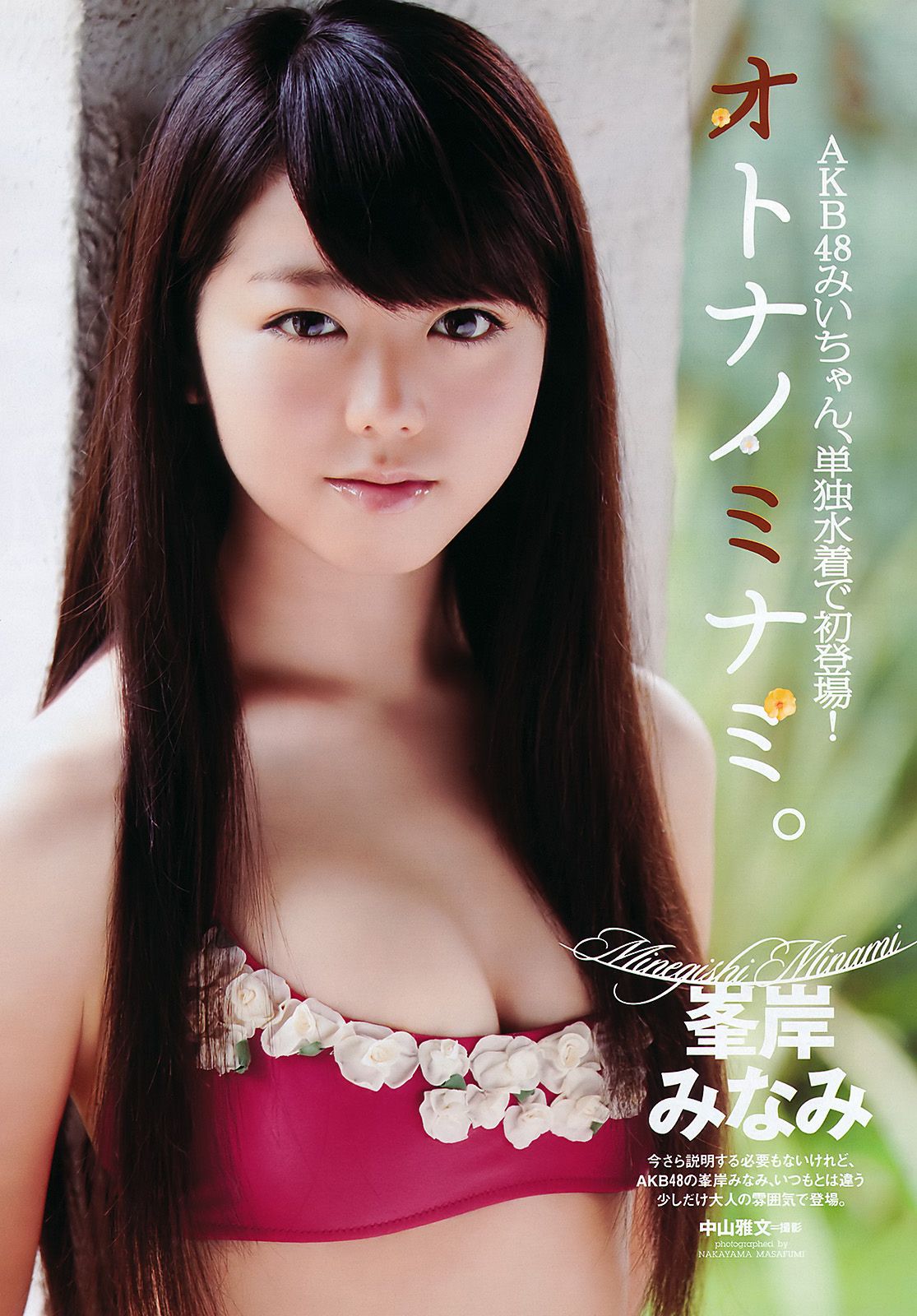 SKE48 峯岸みなみ 奥仲麻琴 森田凉花 熊田曜子 丸高愛実  2011年No.32 写真杂志-图6