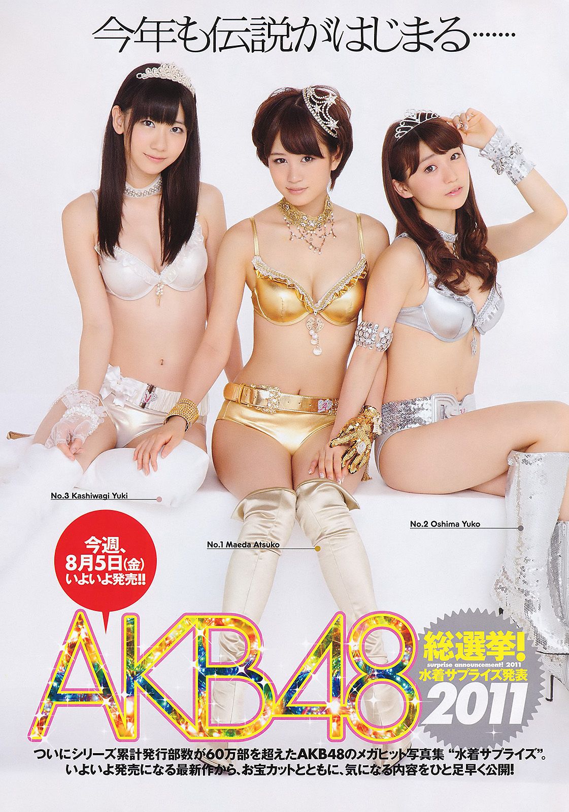 竹富聖花 有末麻祐子 森崎友紀 AKB48 SDN48 田中涼子 星美りか 原紗央莉  2011年No.33 写真杂志-图16