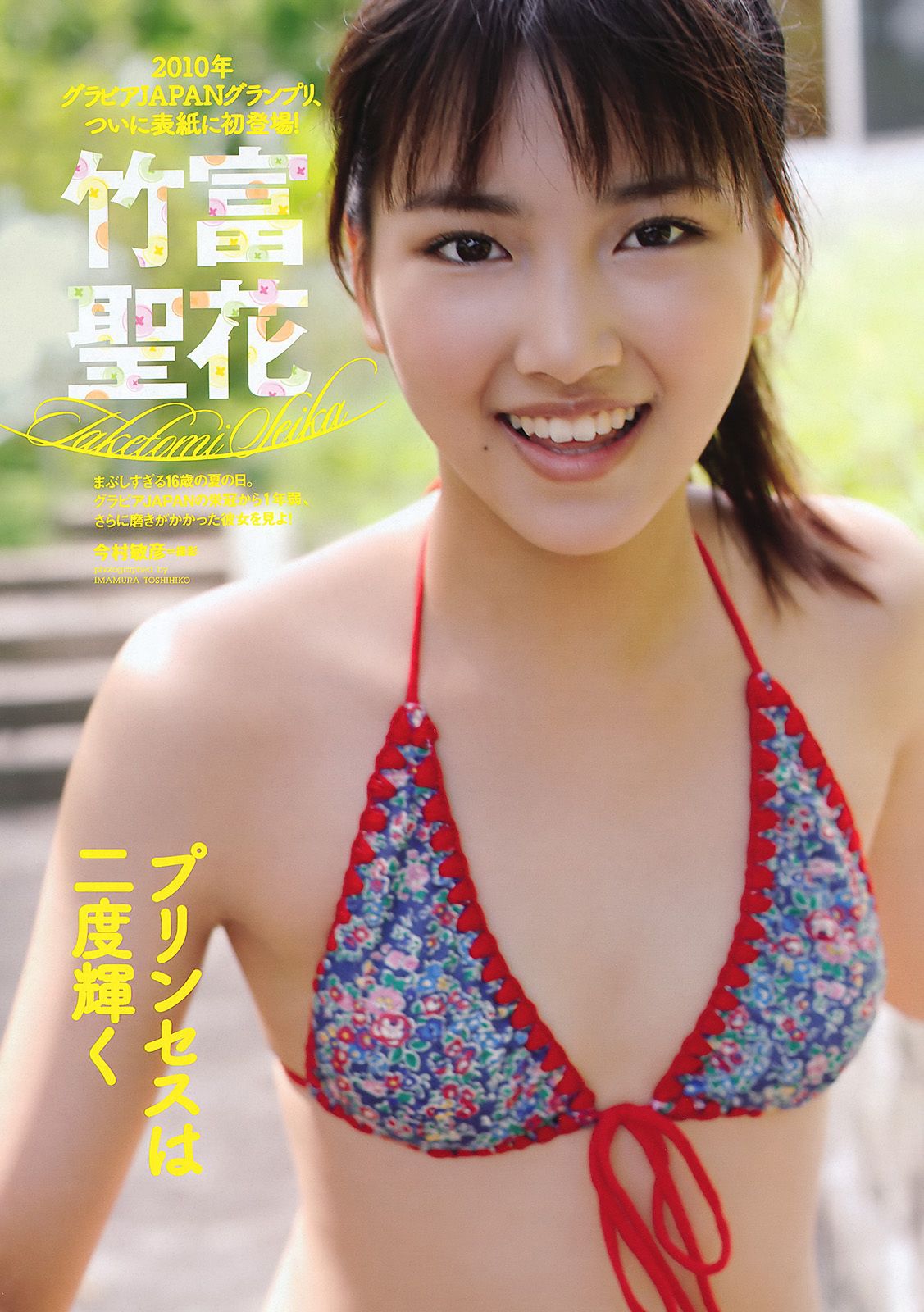 竹富聖花 有末麻祐子 森崎友紀 AKB48 SDN48 田中涼子 星美りか 原紗央莉  2011年No.33 写真杂志-图1