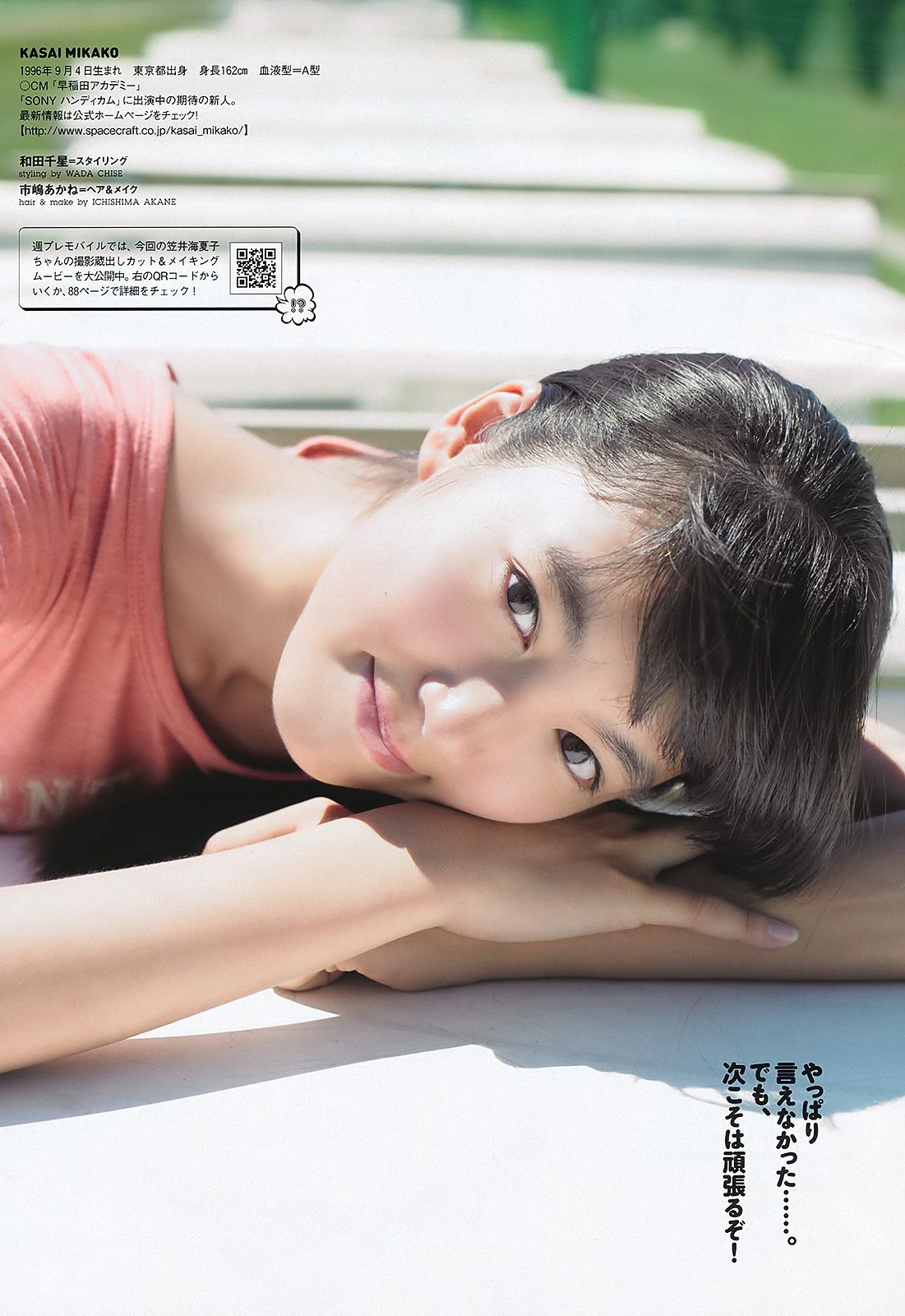 AKB48 笠井海夏子 宫岛咲良 日南响子 南明奈 护あさな 桃瀬ひより  2011年No.36 写真杂志-图10