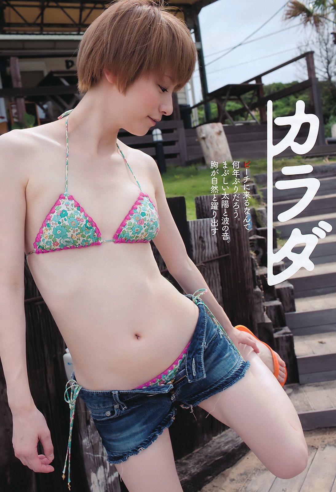 AKB48 笠井海夏子 宫岛咲良 日南响子 南明奈 护あさな 桃瀬ひより  2011年No.36 写真杂志-图12