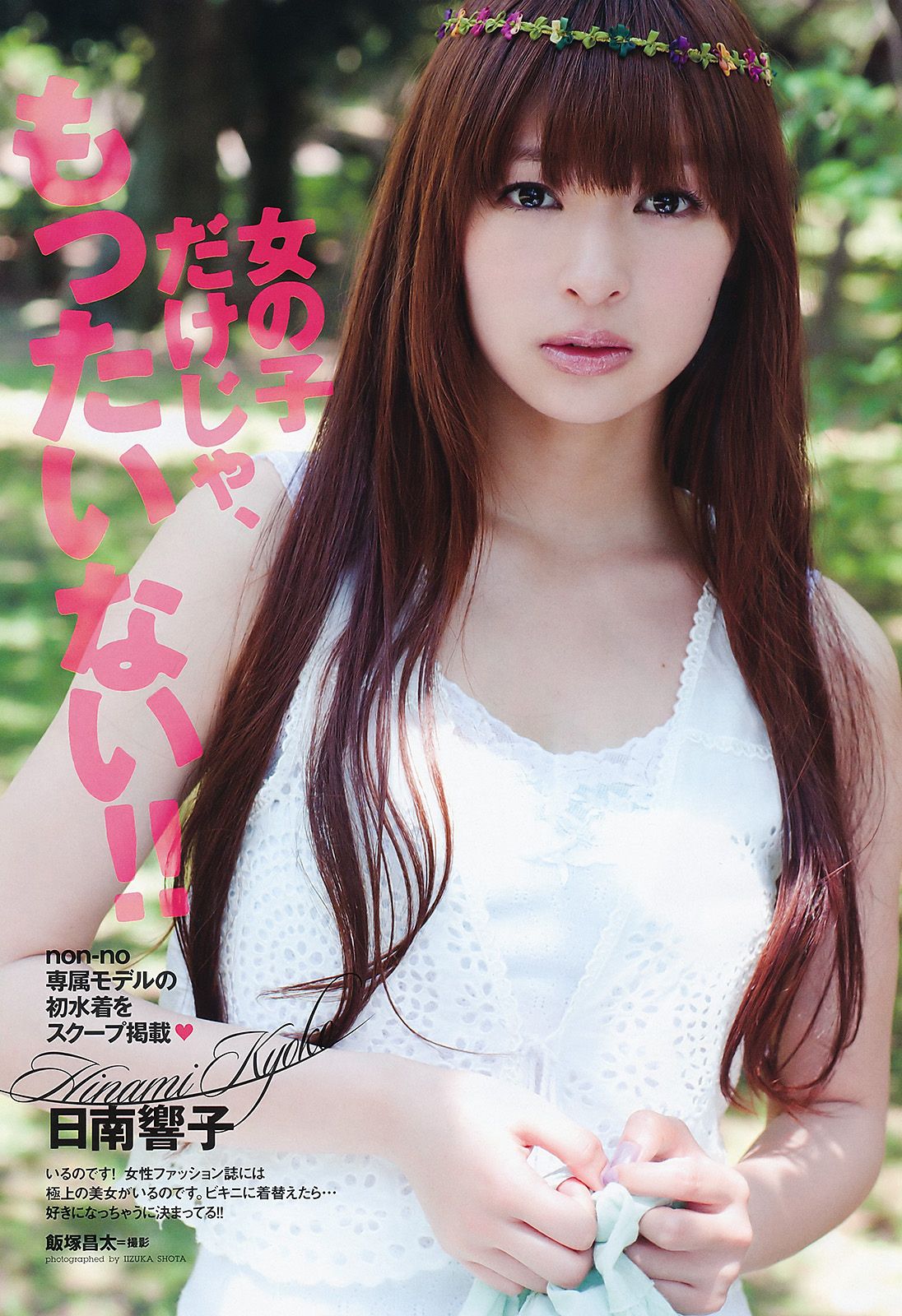 AKB48 笠井海夏子 宫岛咲良 日南响子 南明奈 护あさな 桃瀬ひより  2011年No.36 写真杂志-图16