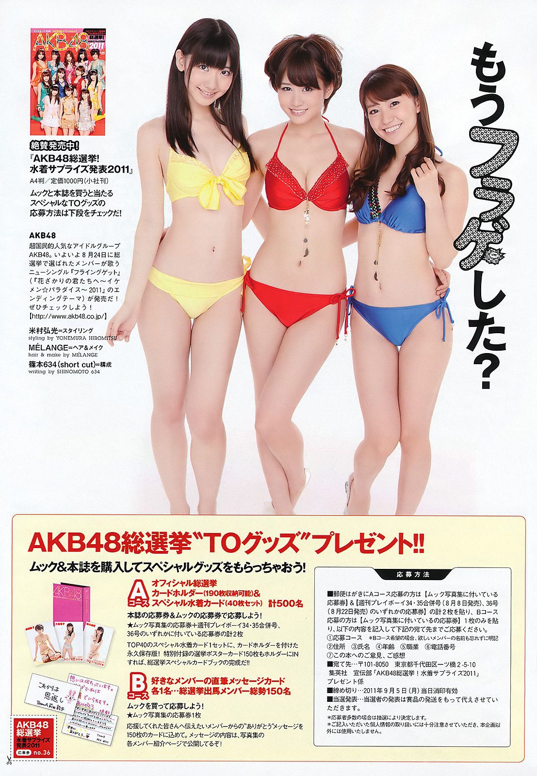 AKB48 笠井海夏子 宫岛咲良 日南响子 南明奈 护あさな 桃瀬ひより  2011年No.36 写真杂志-图5