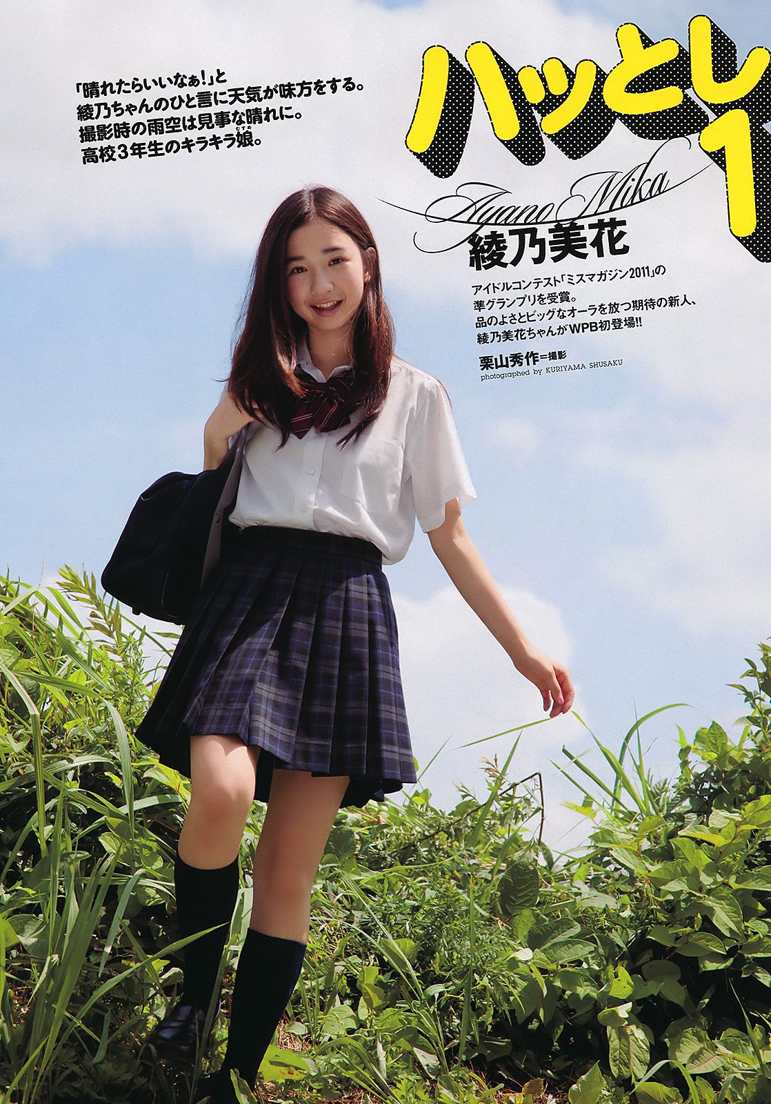 逢沢りな 绫乃美花 鞘师里保 スザンヌ 石田纱英子 森田美位子 安藤成子 村上友梨 松本さゆき 青島あきな  2011年No.37 写真杂志-图9